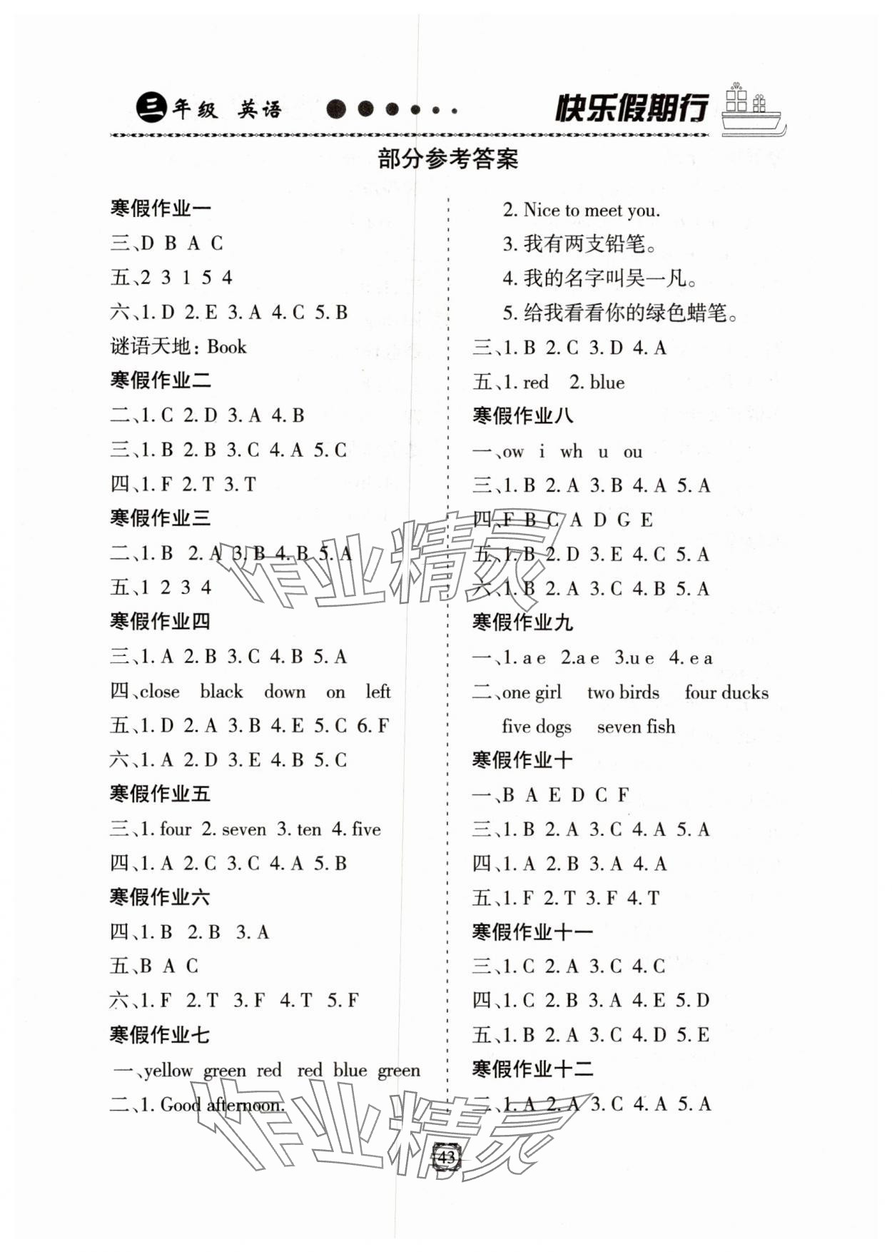 2025年快樂假期行寒假生活河北大學出版社三年級英語人教版 第1頁