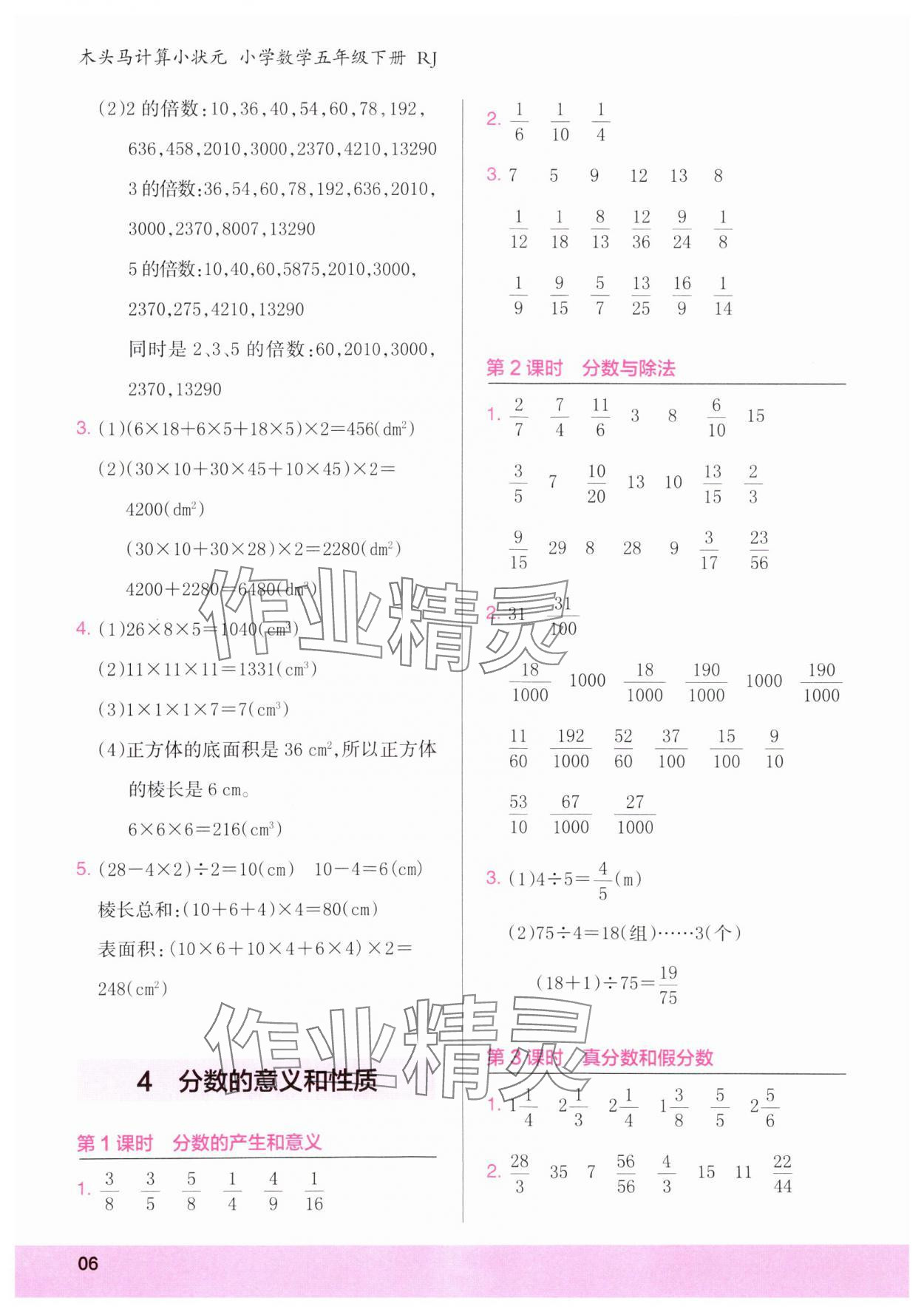 2025年木頭馬計算小狀元五年級數學下冊人教版浙江專版 第6頁