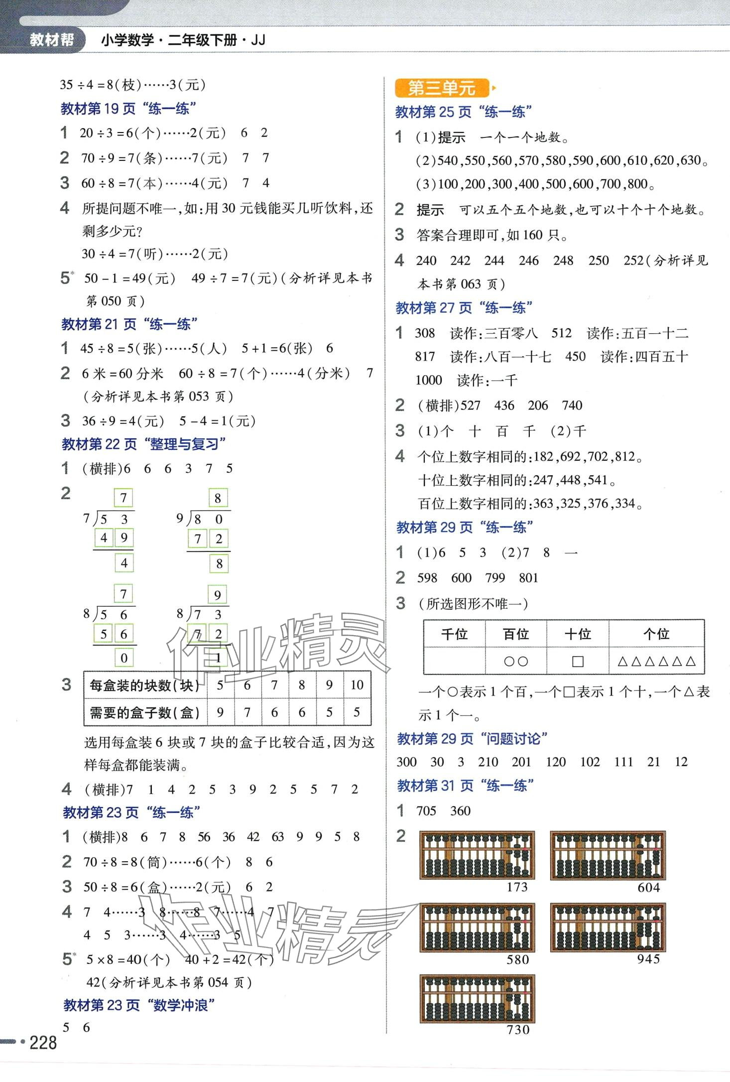 2024年教材課本二年級(jí)數(shù)學(xué)下冊(cè)冀教版 第2頁(yè)