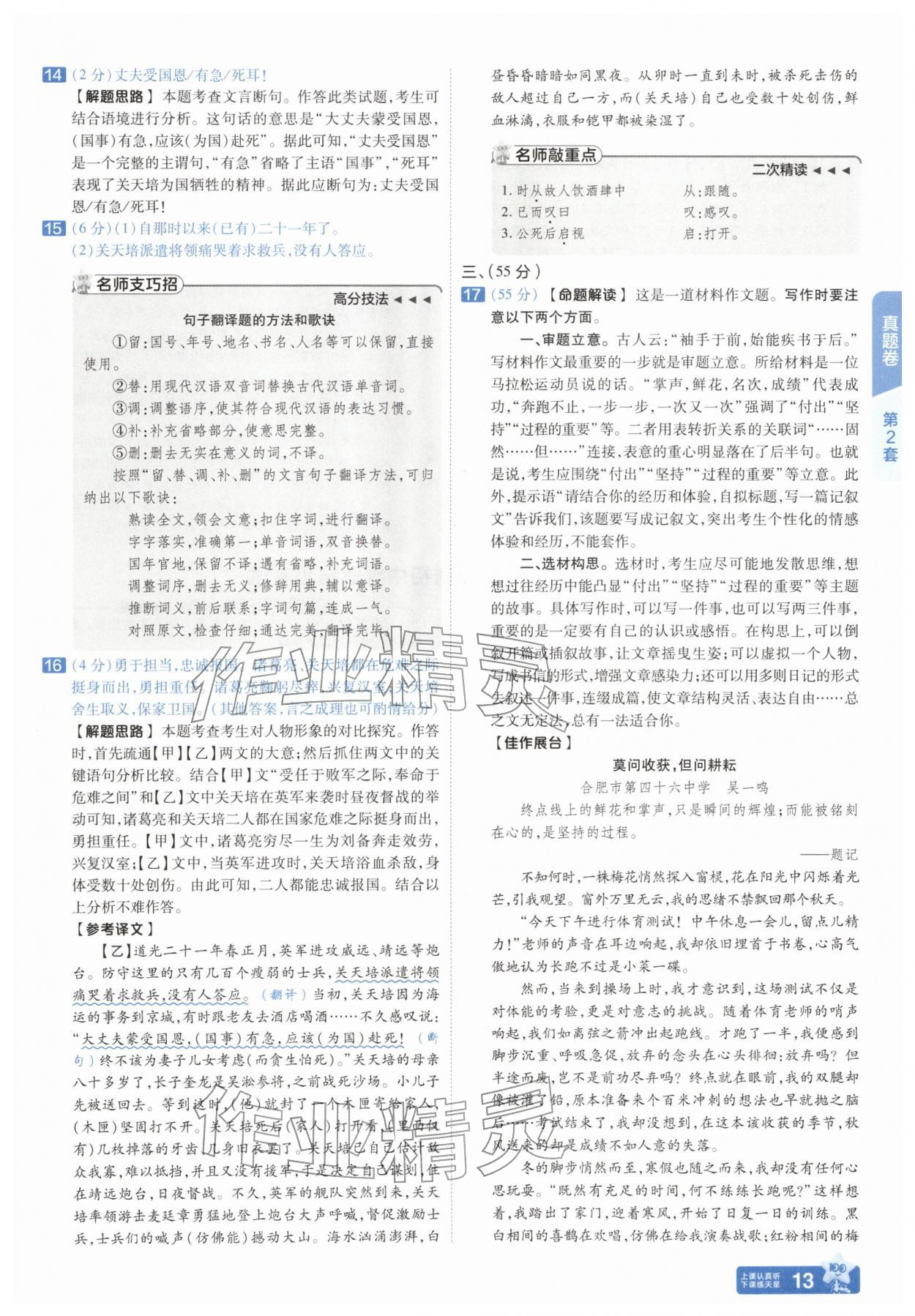 2026年金考卷45套汇编语文人教版安徽专版&nbsp;参考答案第12页