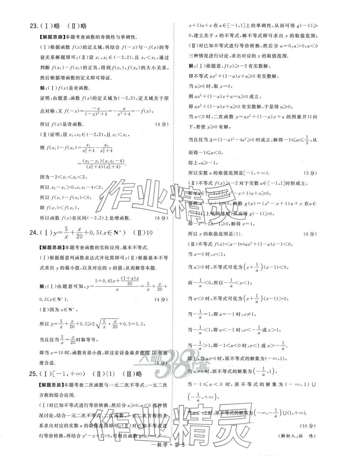 2024年天利38套高中名校期中期末联考测试卷高一数学上册人教版 第3页