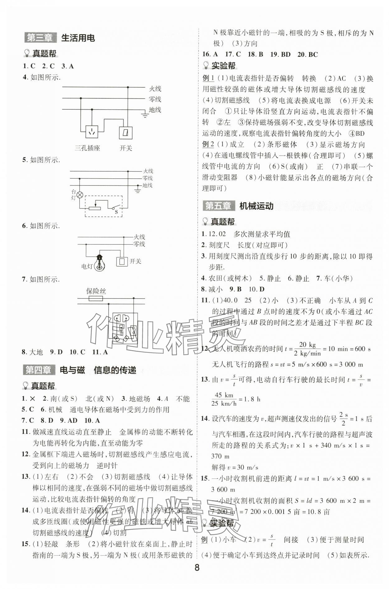 2024年中考幫物理河南專版 參考答案第7頁