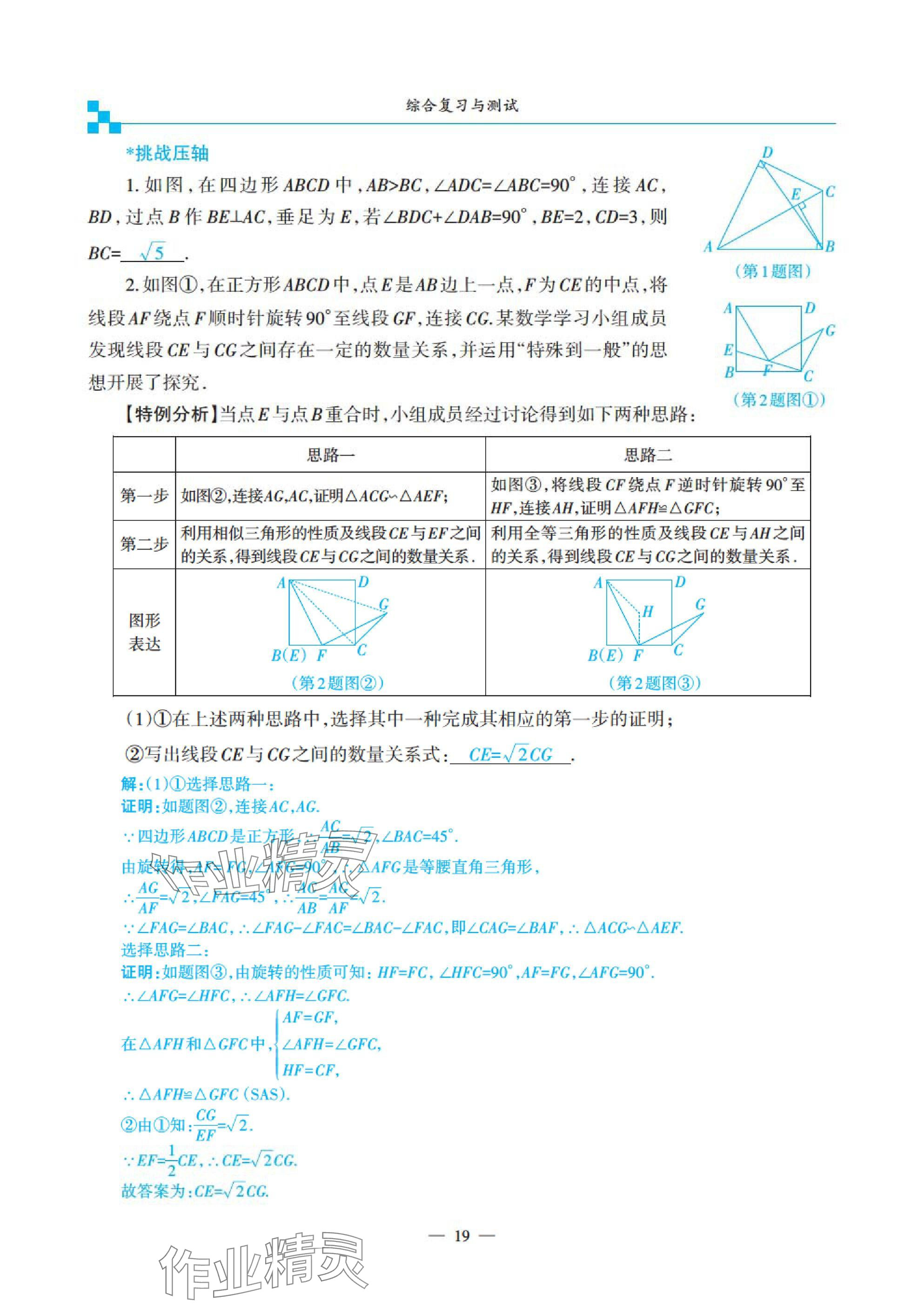 2025年綜合復(fù)習(xí)與測(cè)試黃山書社數(shù)學(xué) 參考答案第75頁(yè)