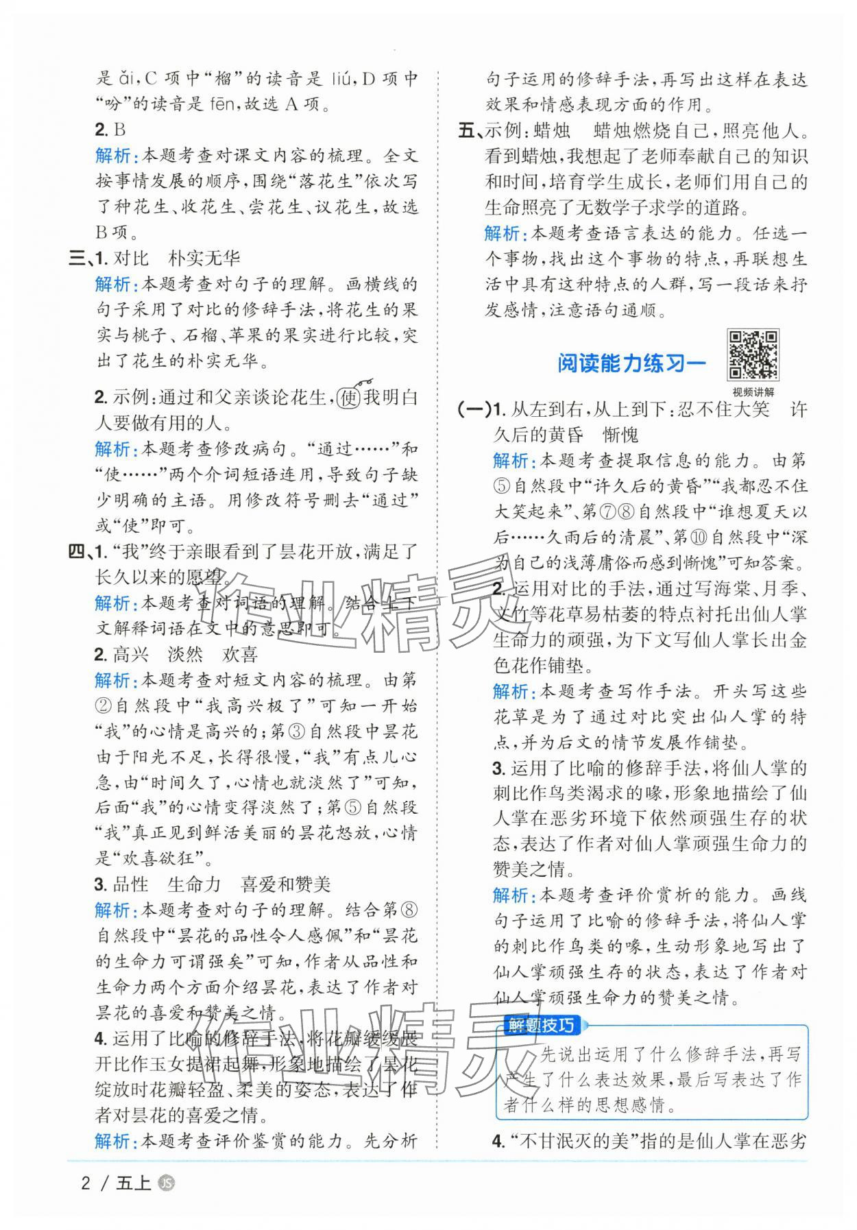 2025年阳光同学课时优化作业五年级语文上册人教版 第2页