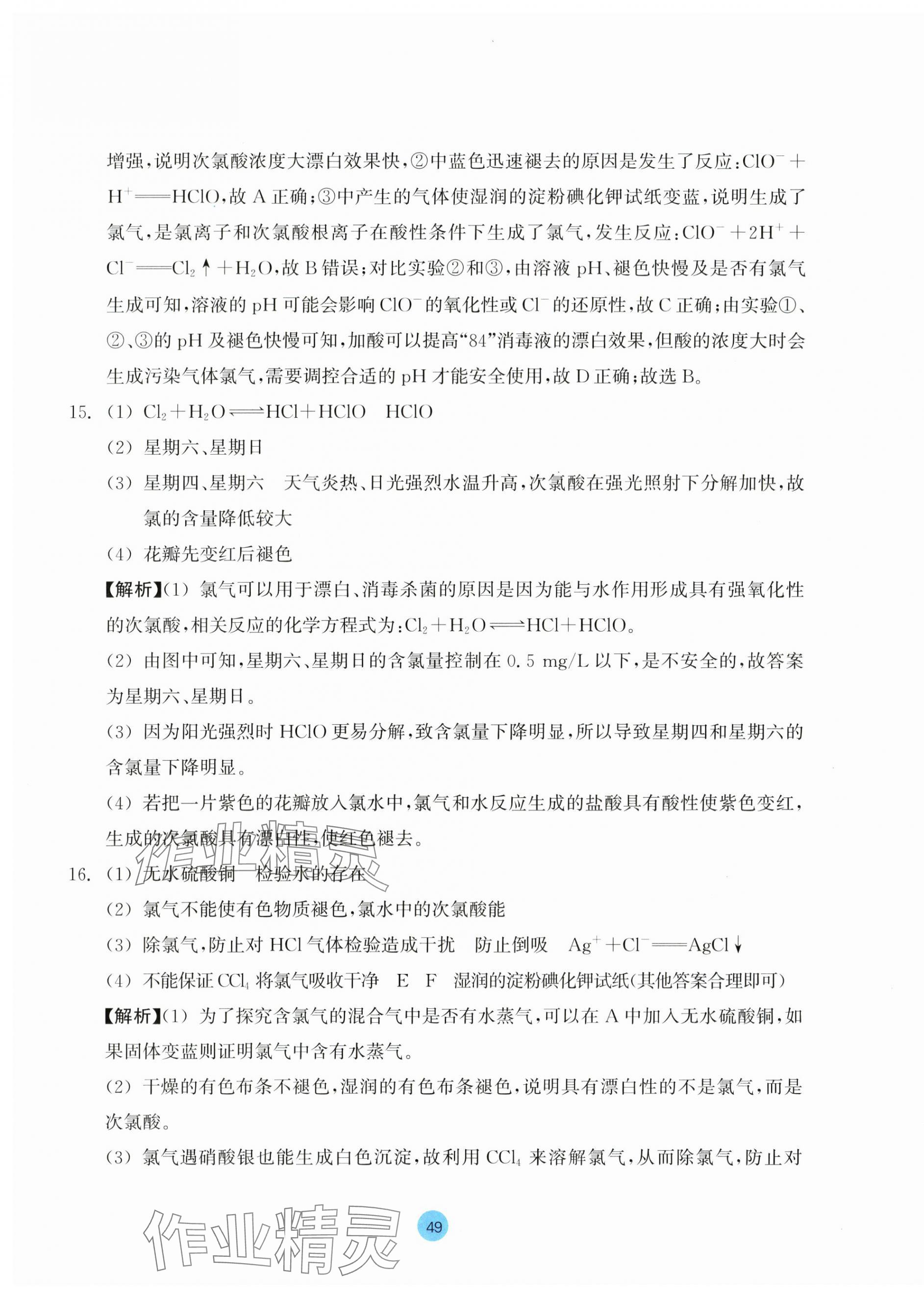 2025年作业本浙江教育出版社高中化学必修第一册&nbsp;参考答案第13页