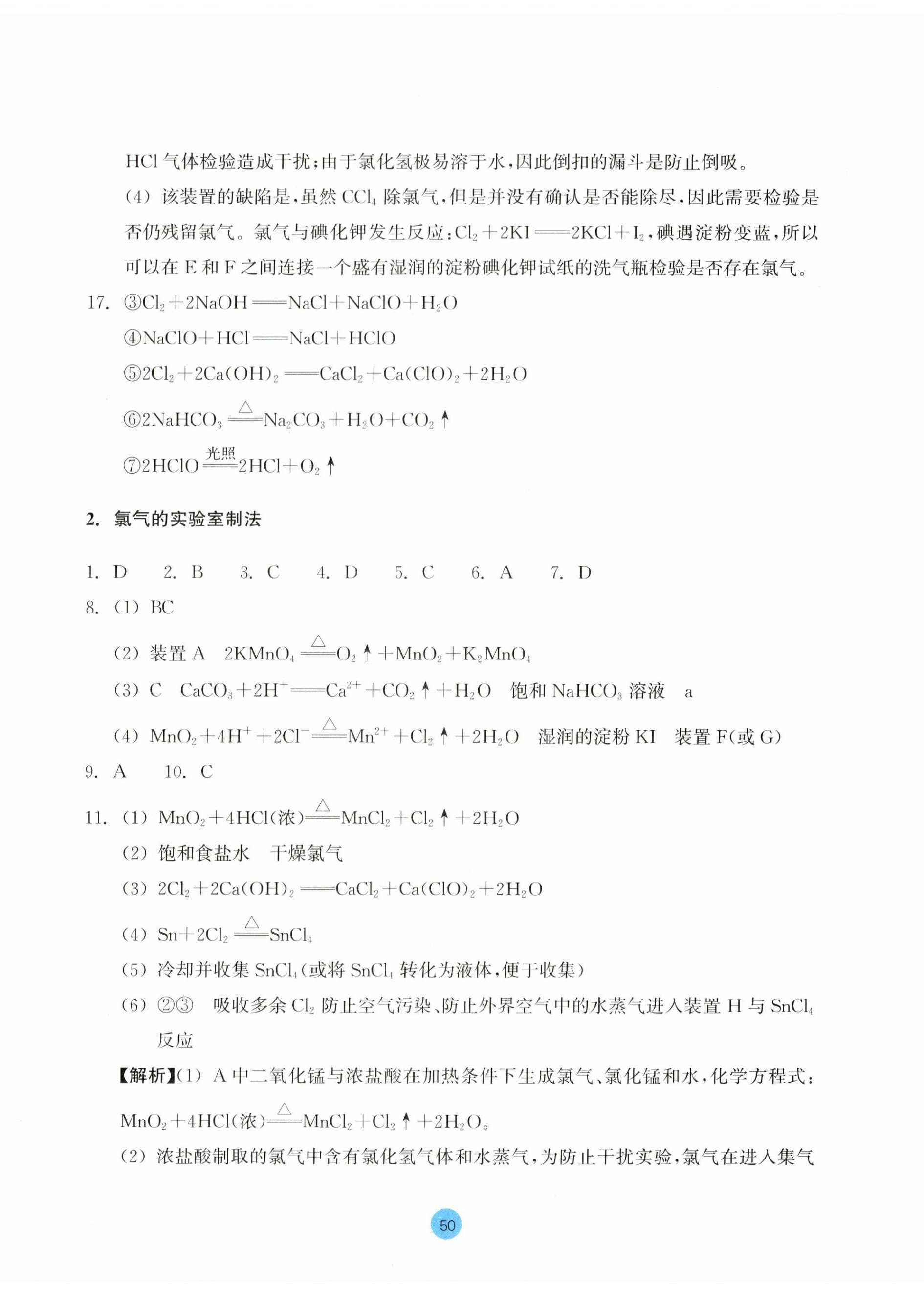 2025年作业本浙江教育出版社高中化学必修第一册&nbsp;参考答案第14页
