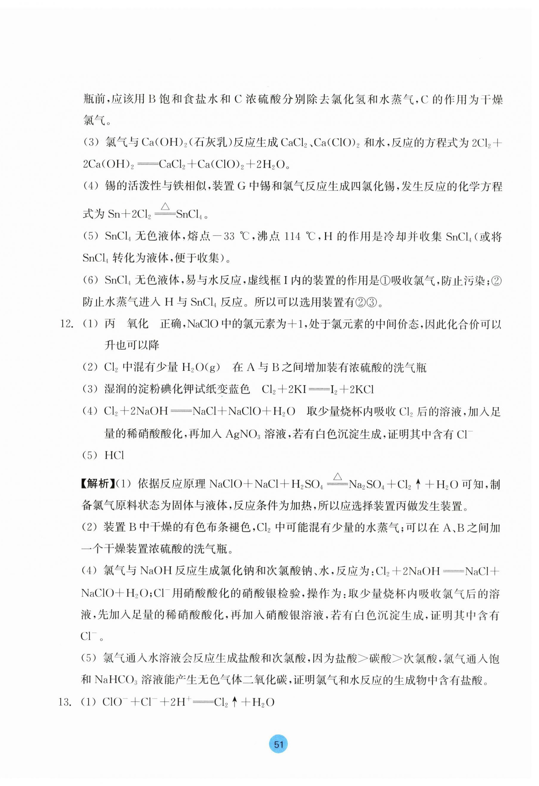 2025年作业本浙江教育出版社高中化学必修第一册&nbsp;参考答案第15页