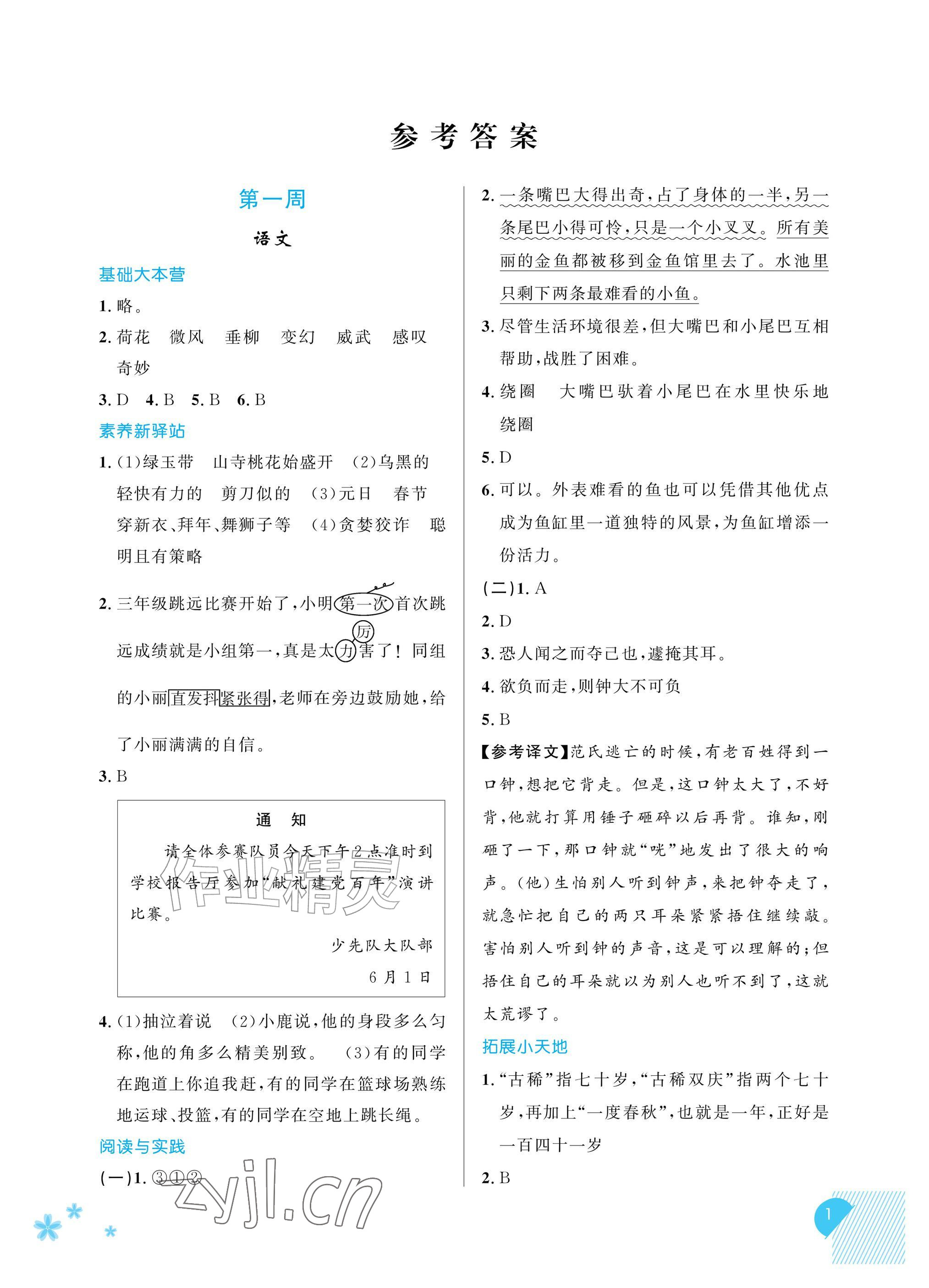 2026年暑假综合素养提升三年级&nbsp;参考答案第1页