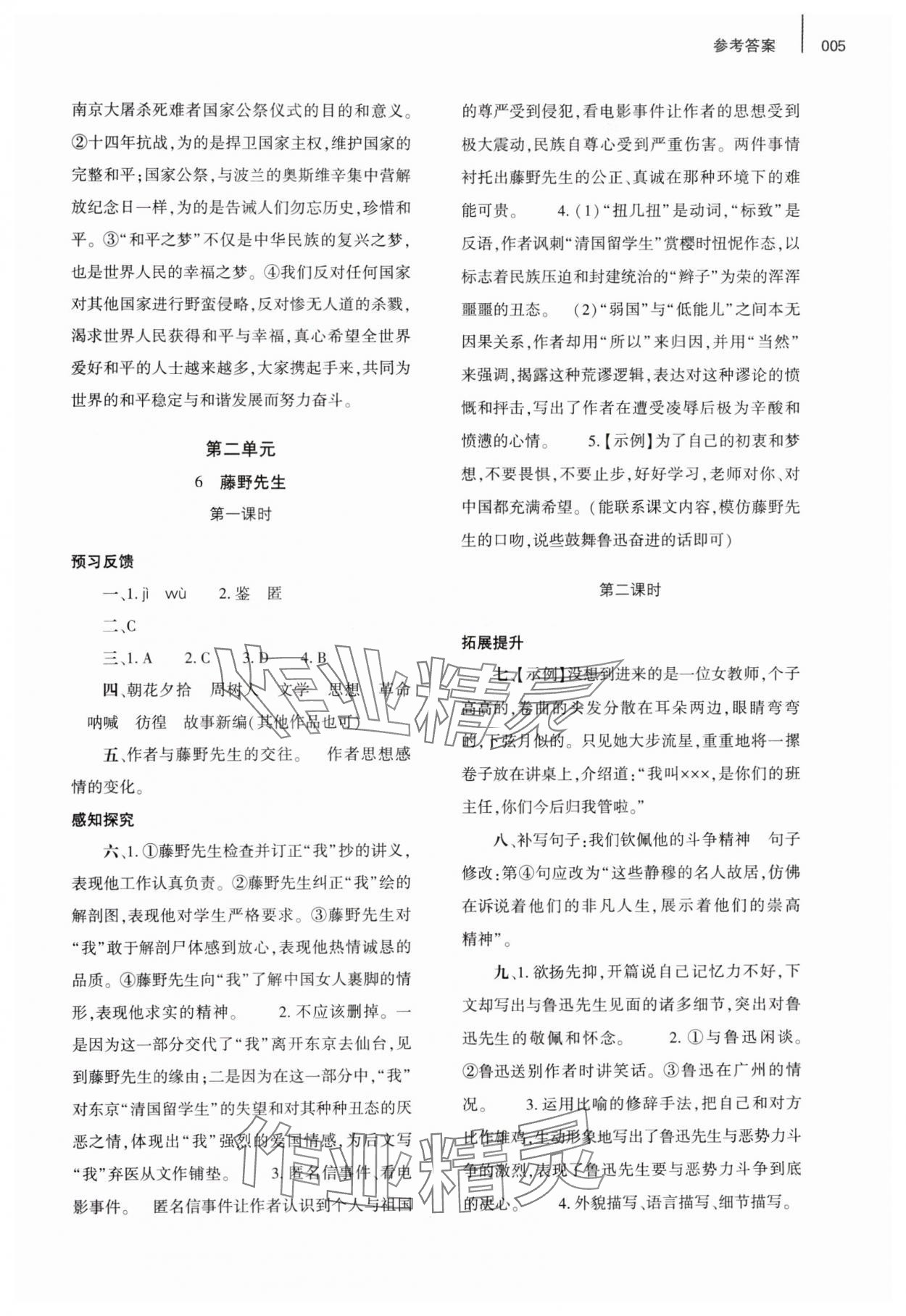 2024年基礎(chǔ)訓(xùn)練大象出版社八年級(jí)語文上冊(cè)人教版 參考答案第5頁(yè)