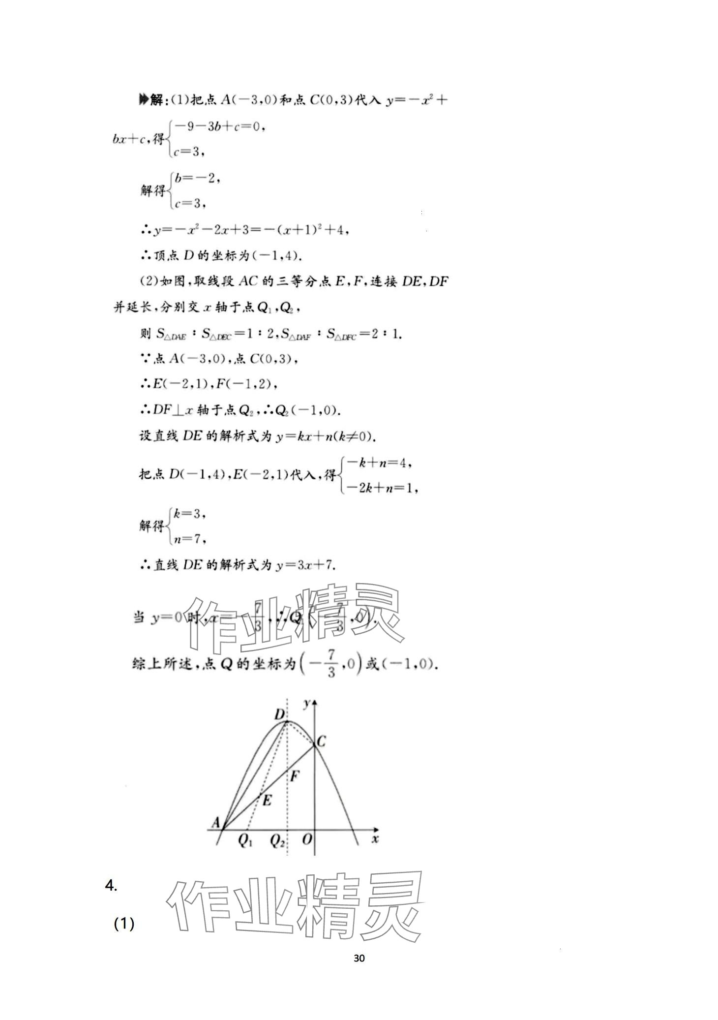 2024年日清周練九年級數(shù)學(xué)全一冊人教版 第30頁