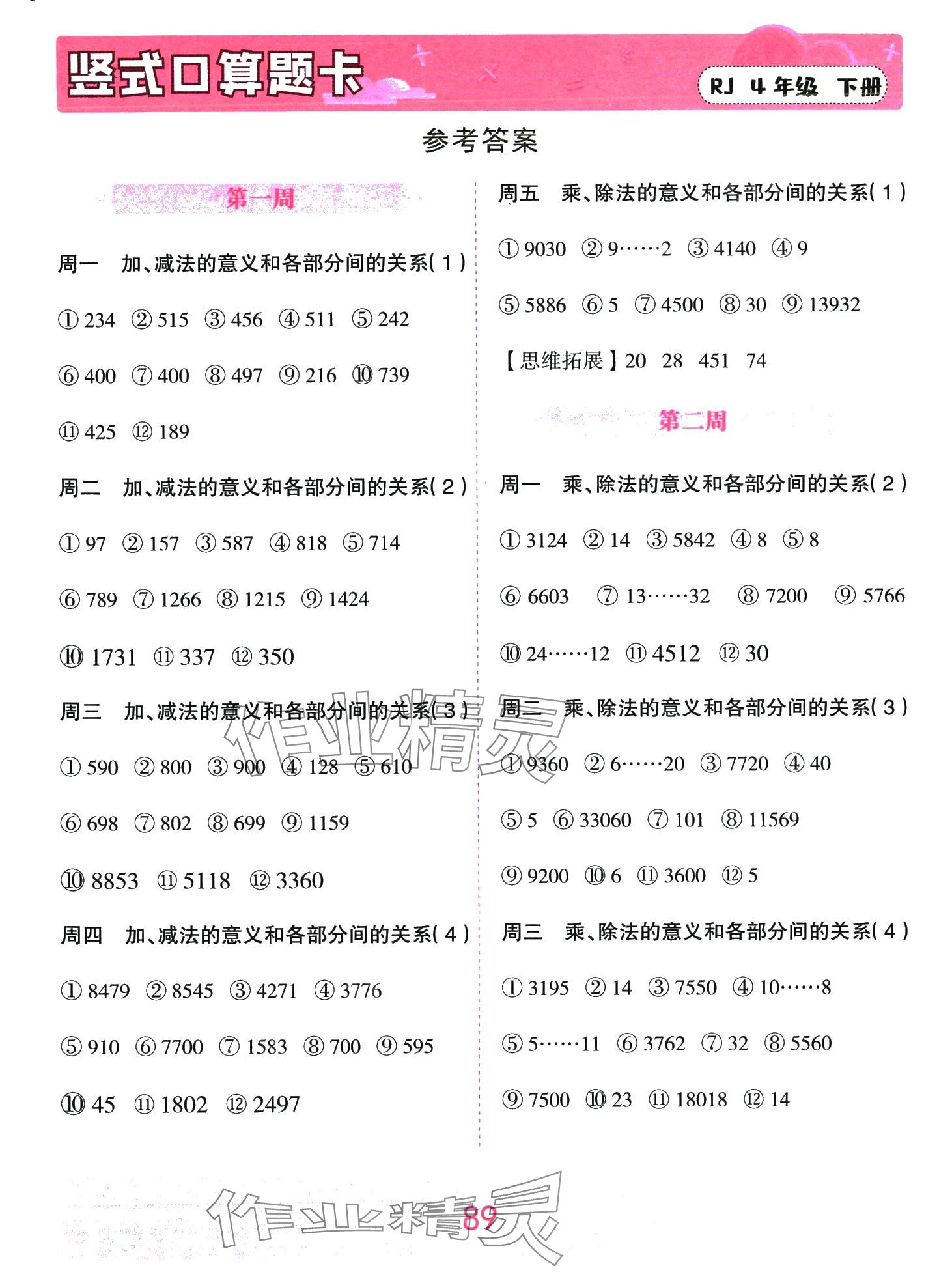 2024年豎式口算題卡四年級(jí)下冊(cè)人教版 第1頁(yè)