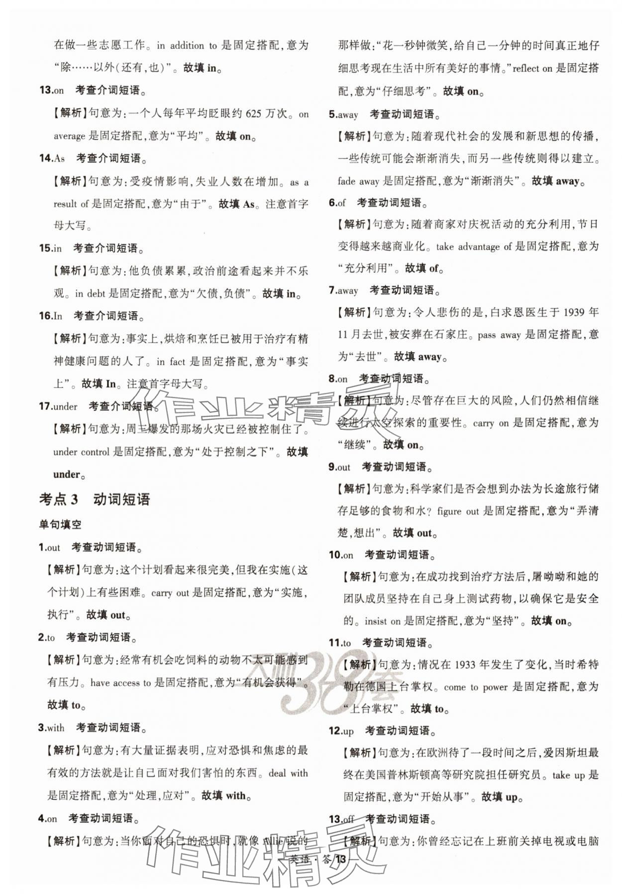 2025年天利38套?？蓟A題高中英語 第13頁