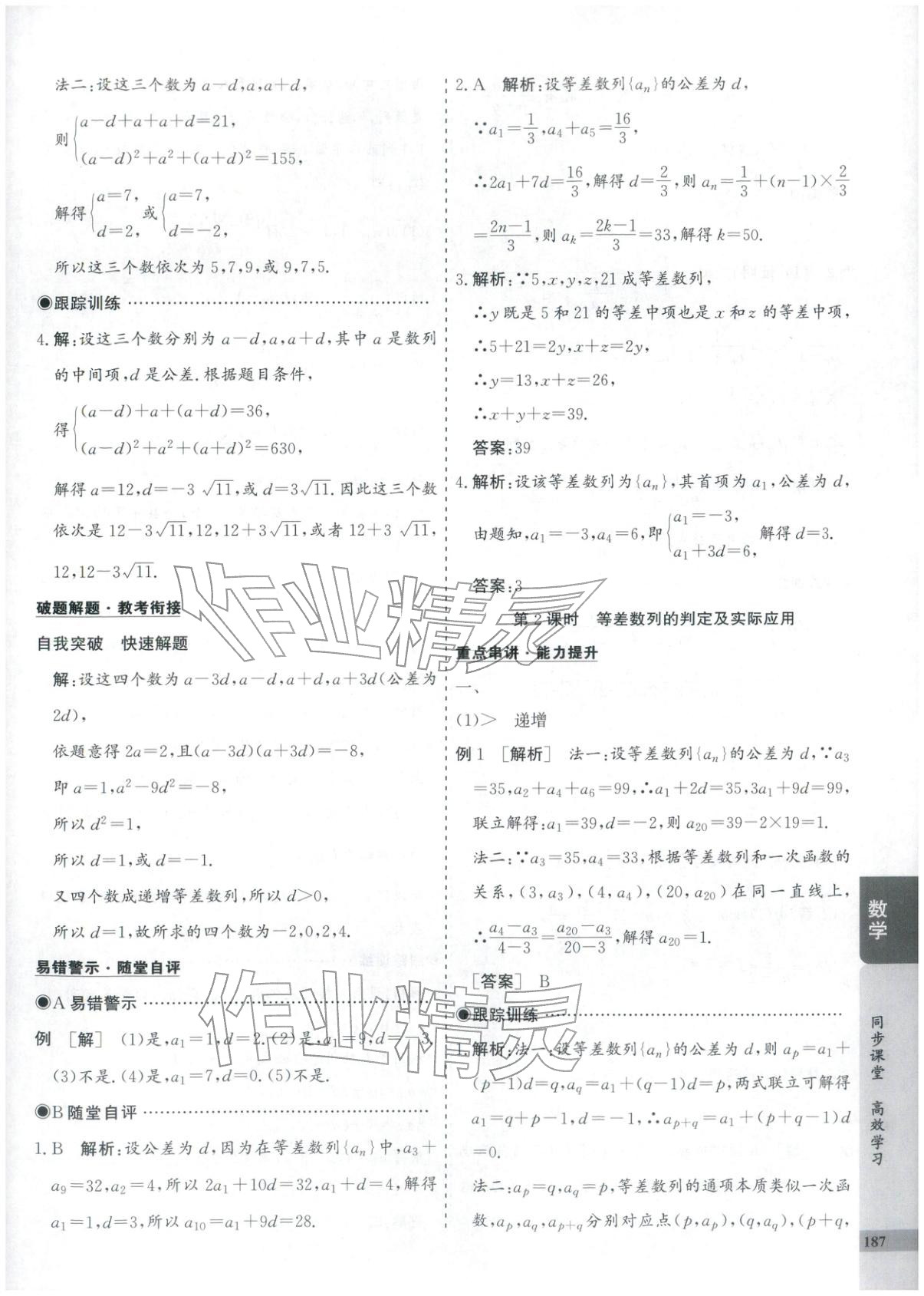 2025年创新思维同步导学案高中数学选择性必修第二册人教版&nbsp;第7页