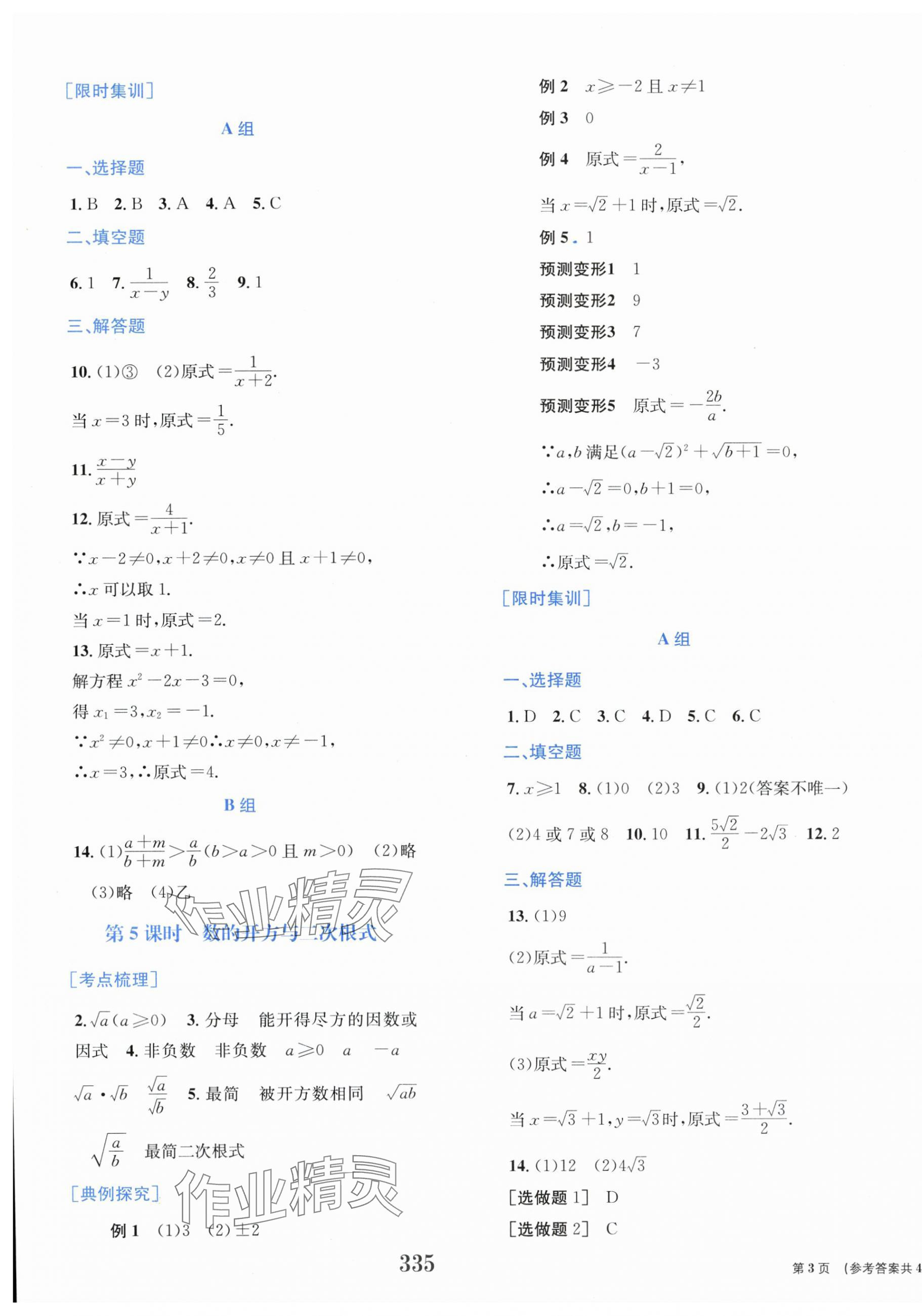 2025年點(diǎn)擊中考中考全程總復(fù)習(xí)數(shù)學(xué) 第3頁
