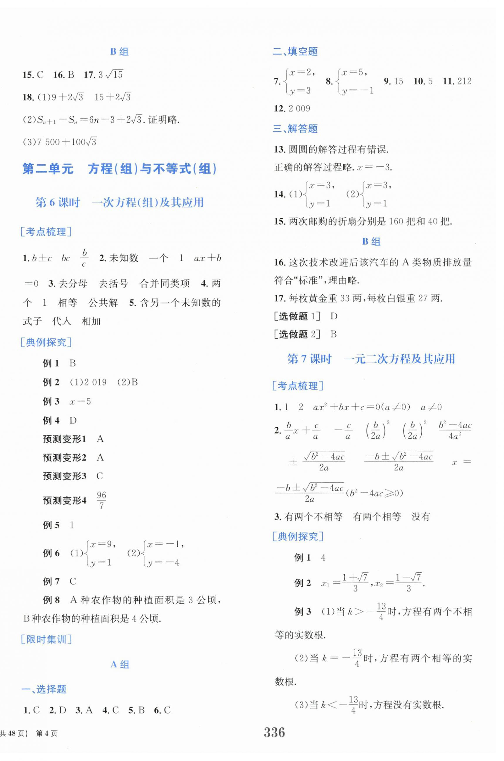 2025年點擊中考中考全程總復習數(shù)學 第4頁