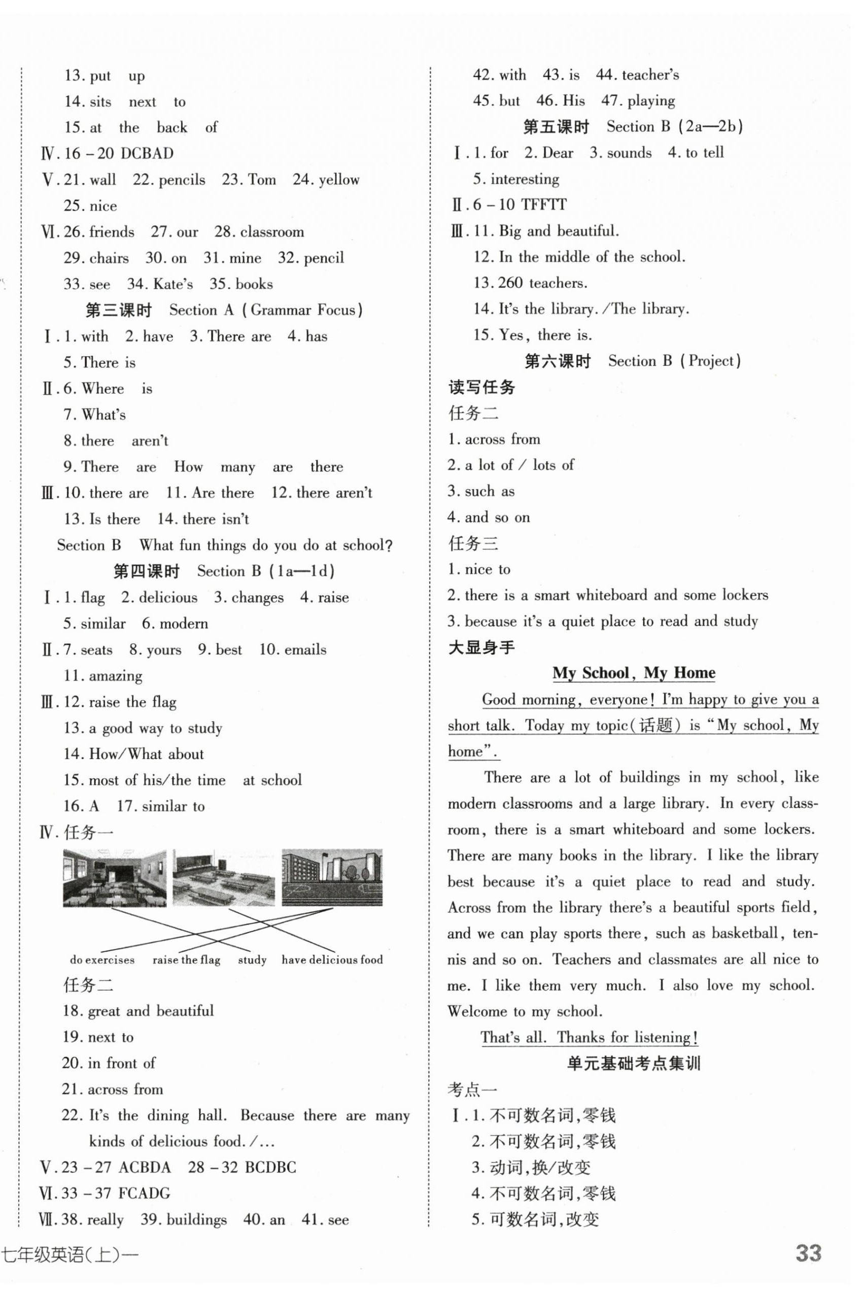 2024年探究在线高效课堂七年级英语上册人教版 第6页