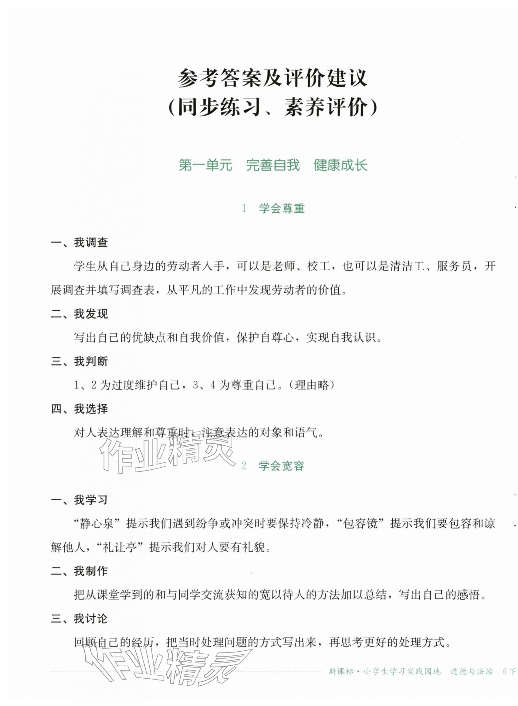 2026年小学生学习实践园地六年级道德与法治下册人教版&nbsp;第1页