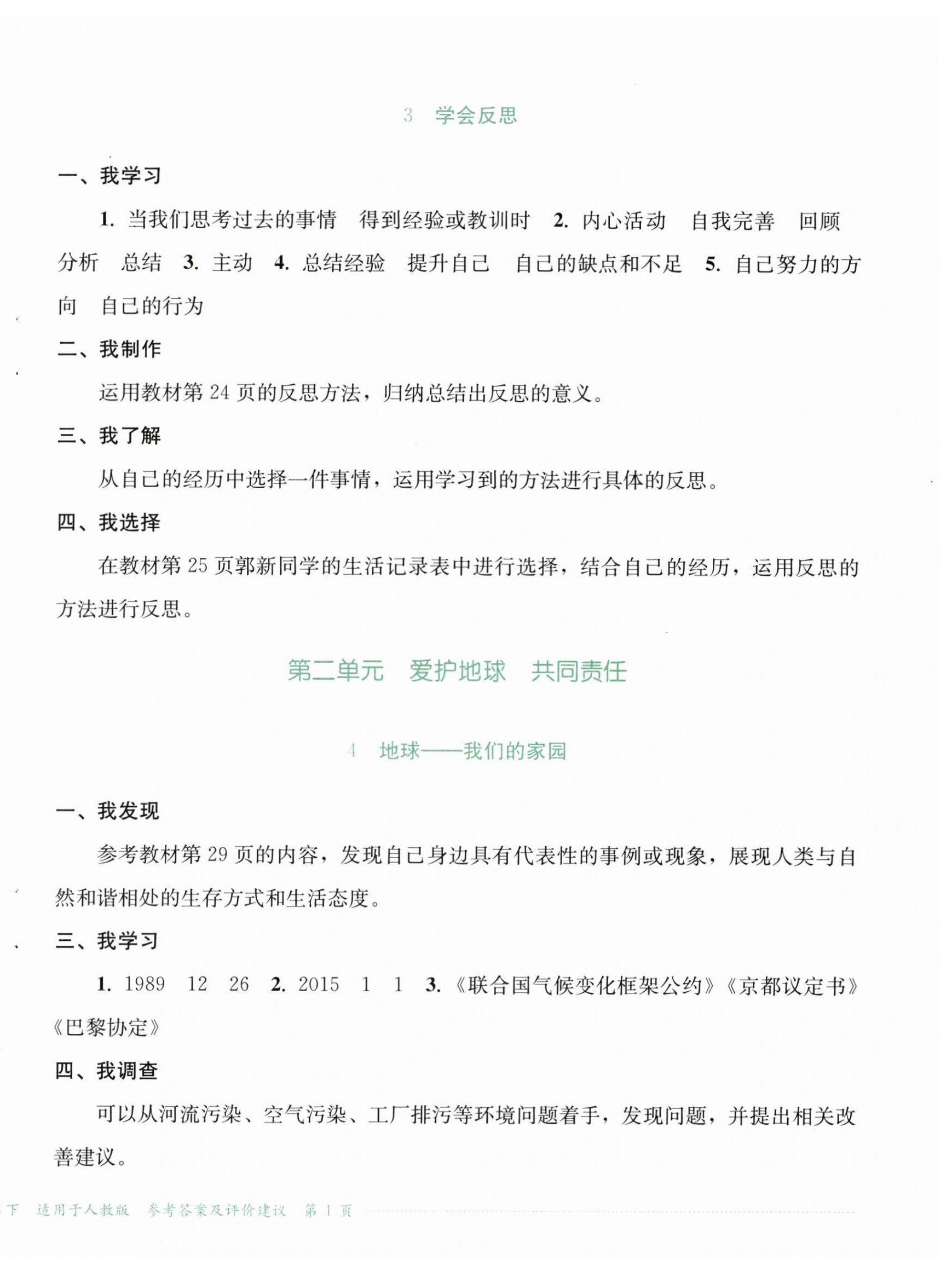 2026年小学生学习实践园地六年级道德与法治下册人教版&nbsp;第2页