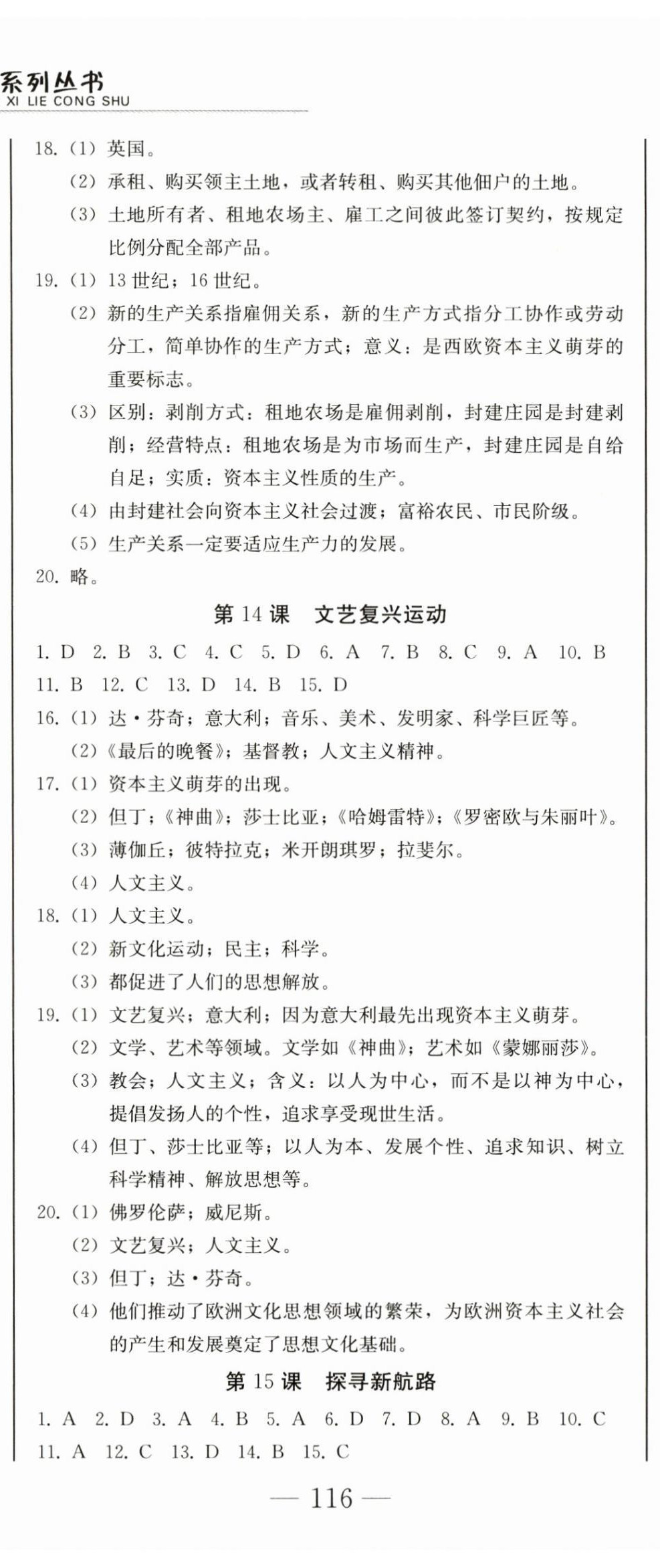 2024年同步優(yōu)化測(cè)試卷一卷通九年級(jí)歷史全一冊(cè)人教版 第11頁(yè)