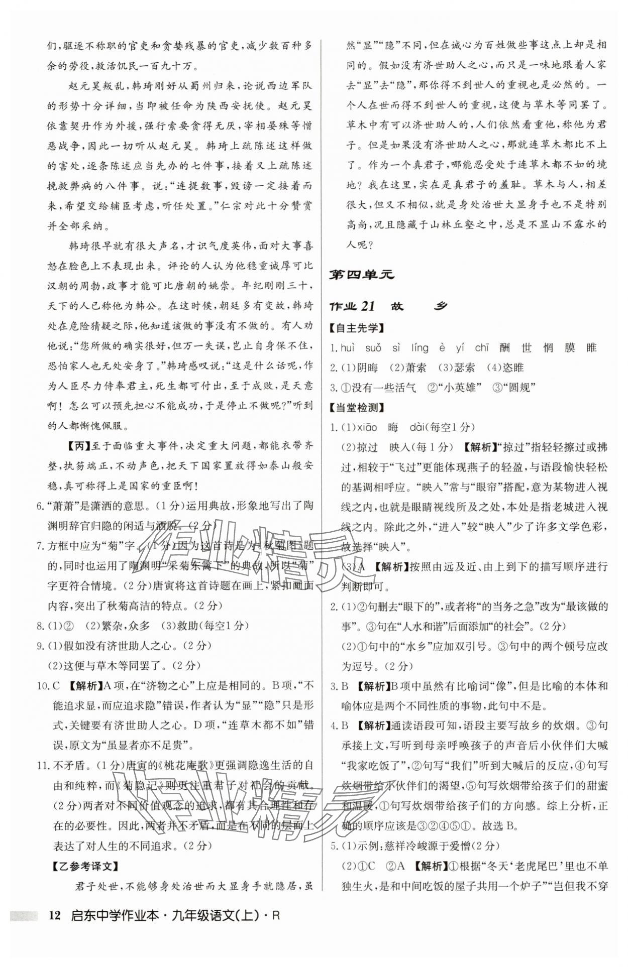 2025年啟東中學作業(yè)本九年級語文上冊人教版 第12頁