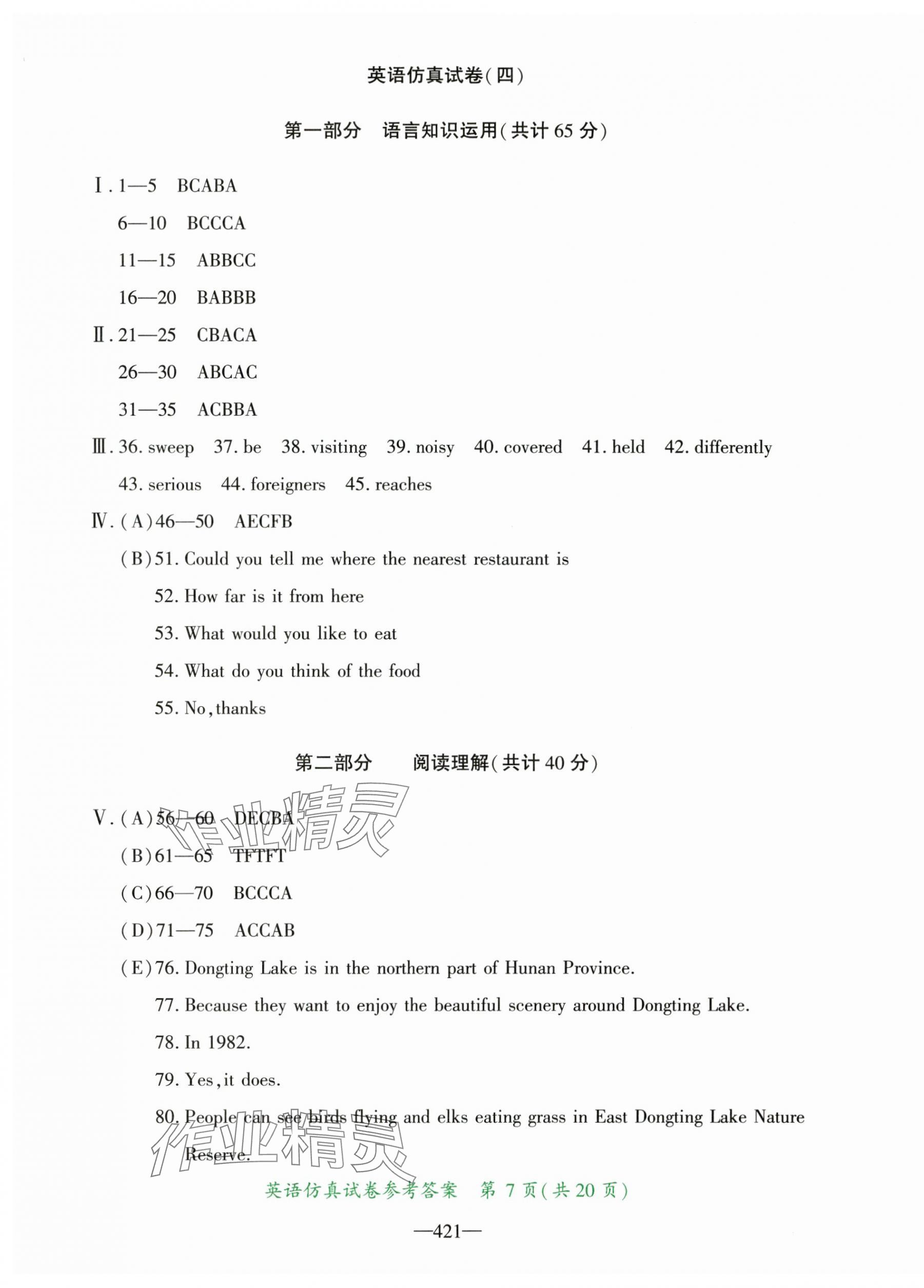 2024年資源與評(píng)價(jià)中考全程總復(fù)習(xí)英語 參考答案第7頁