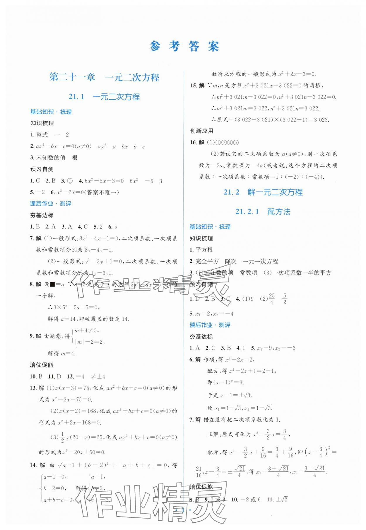 2025年人教金学典同步解析与测评学考练九年级数学上册人教版 第1页