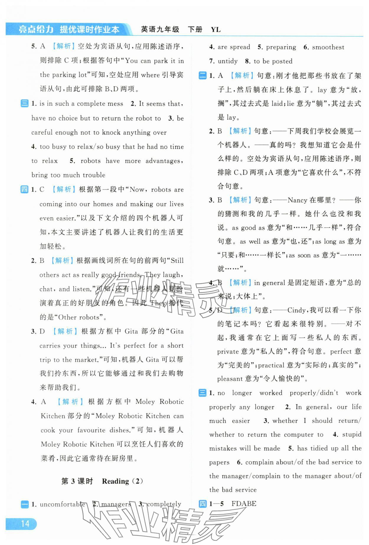 2024年亮点给力提优课时作业本九年级英语下册译林版 第14页