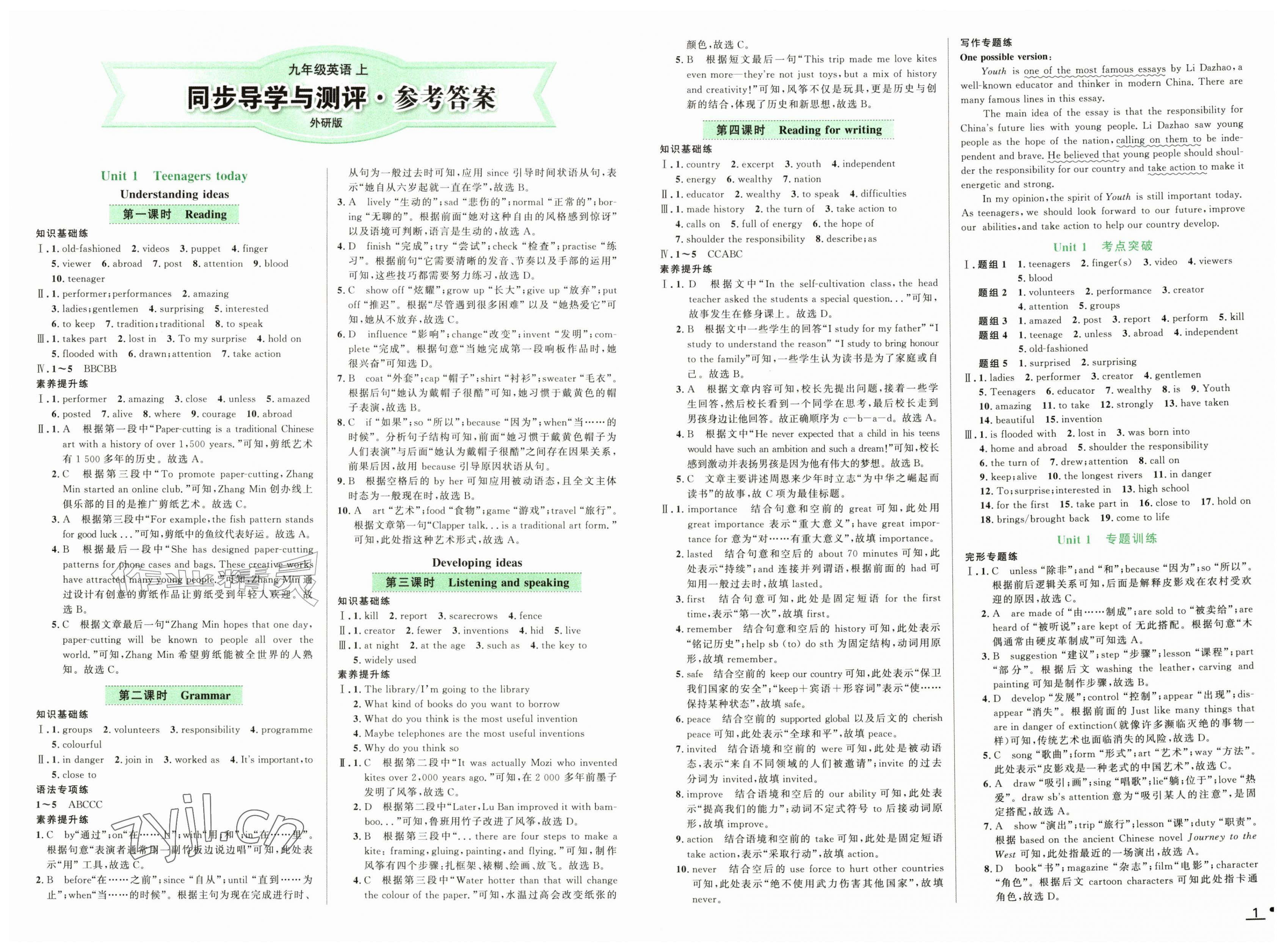 2026年同步导学与测评九年级英语上册外研版&nbsp;第1页