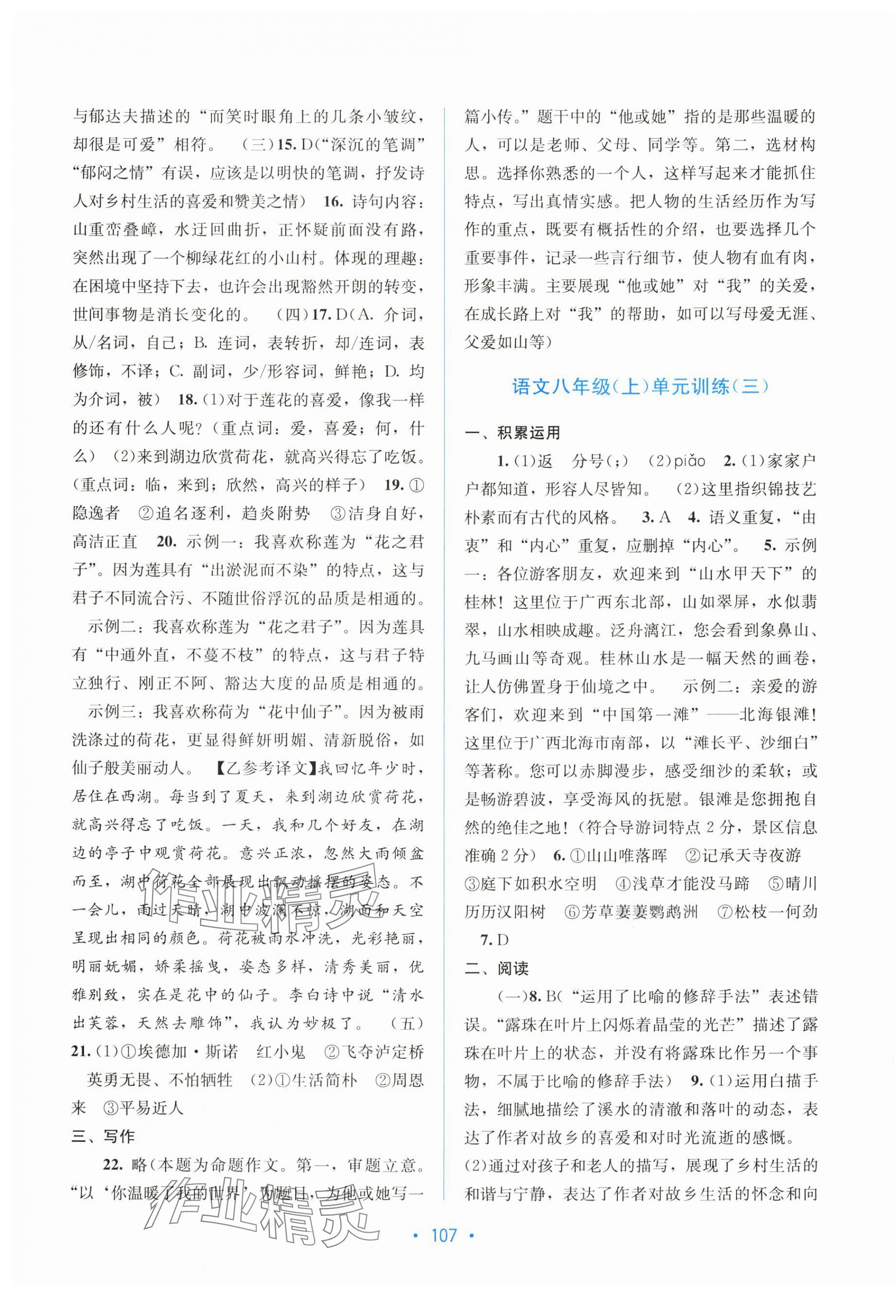 2025年全程檢測單元測試卷八年級語文上冊人教版&nbsp;第3頁