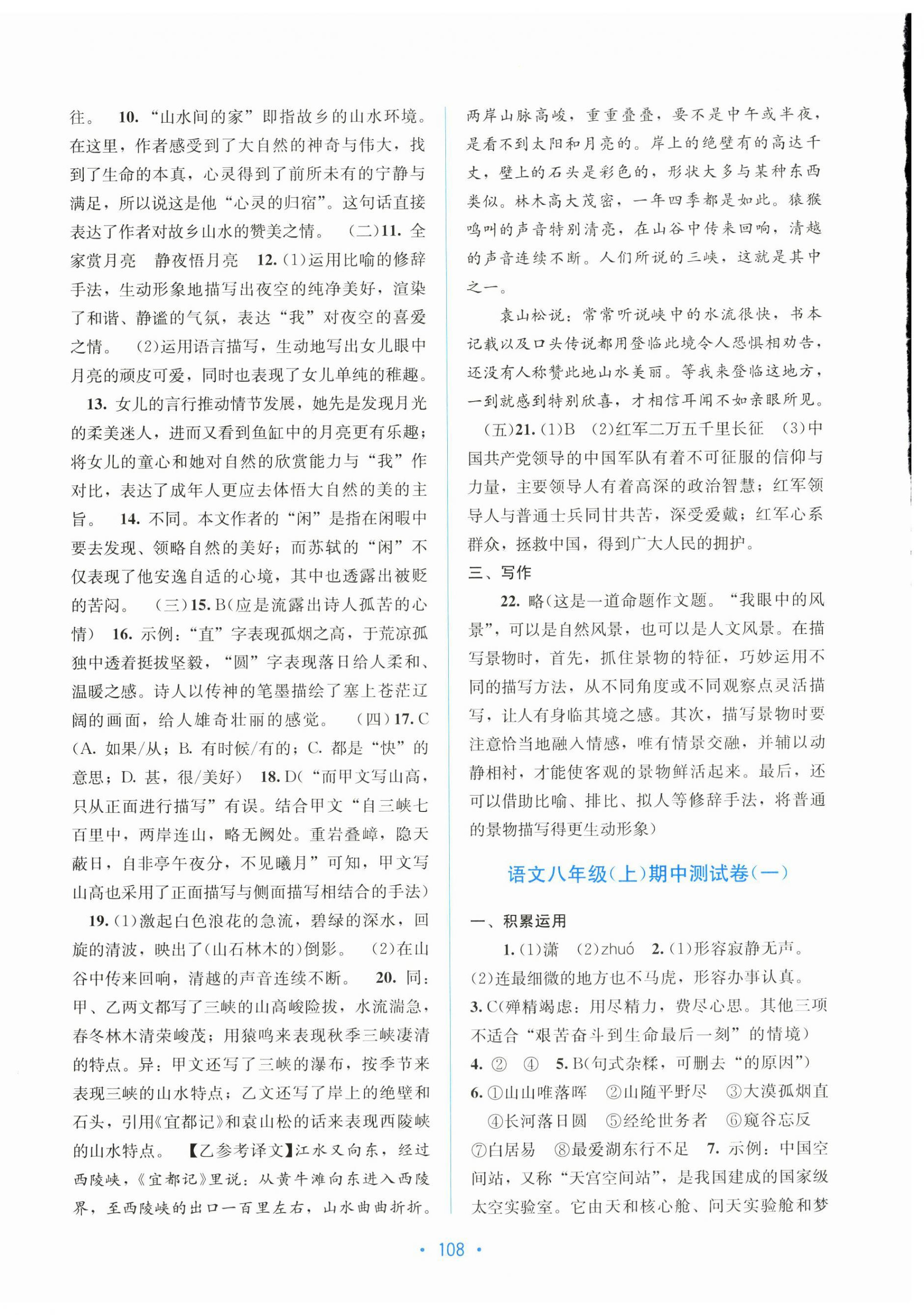 2025年全程检测单元测试卷八年级语文上册人教版 第4页