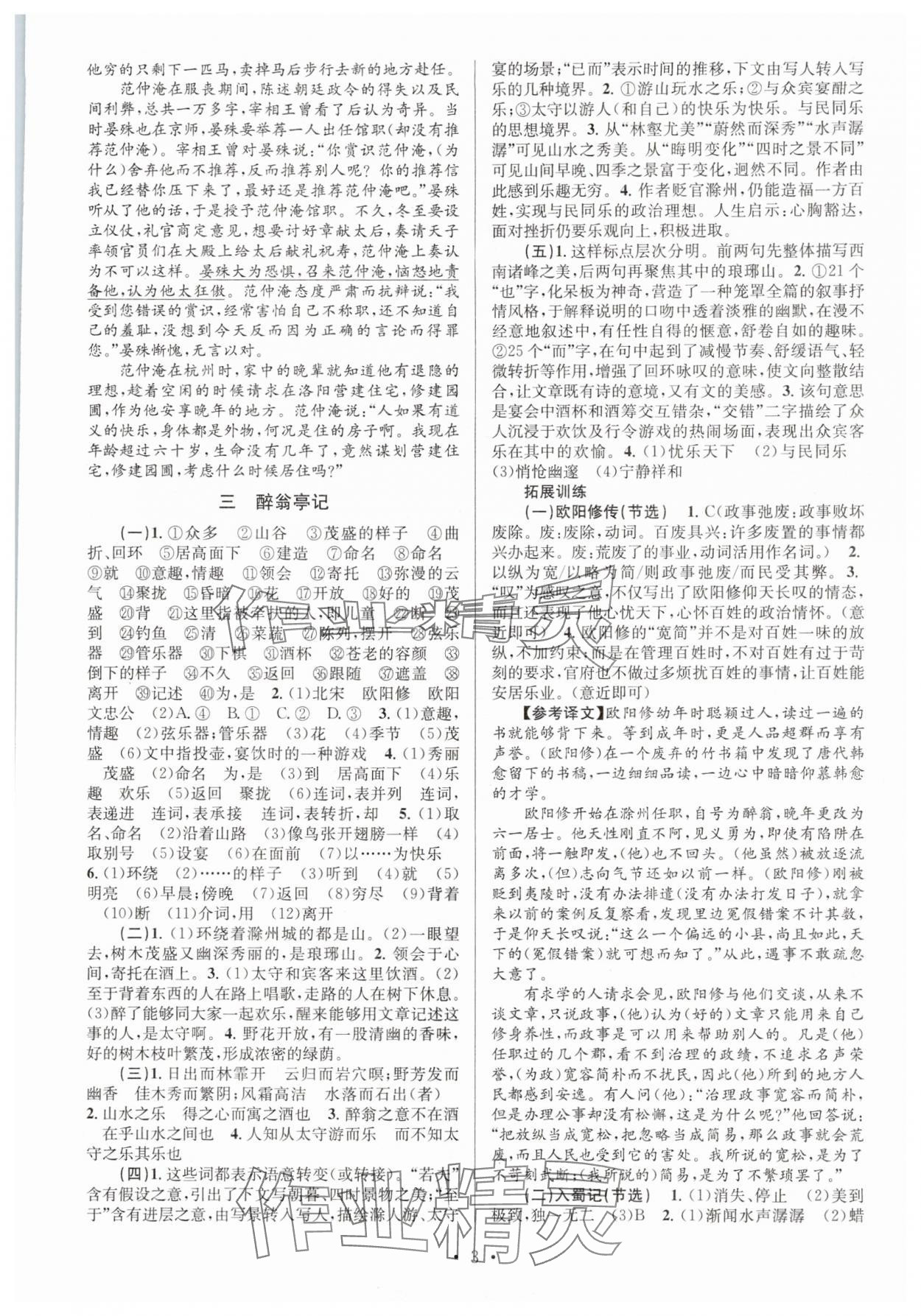 2025年文言文课内外巩固与拓展九年级语文人教版 参考答案第3页