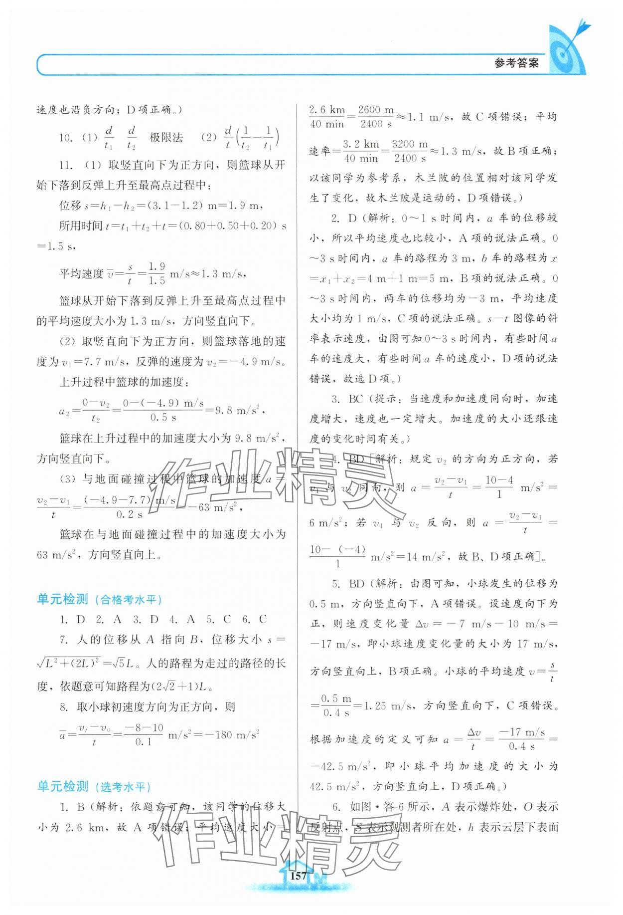2025年名校学案高中物理必修第一册鲁科版 参考答案第4页