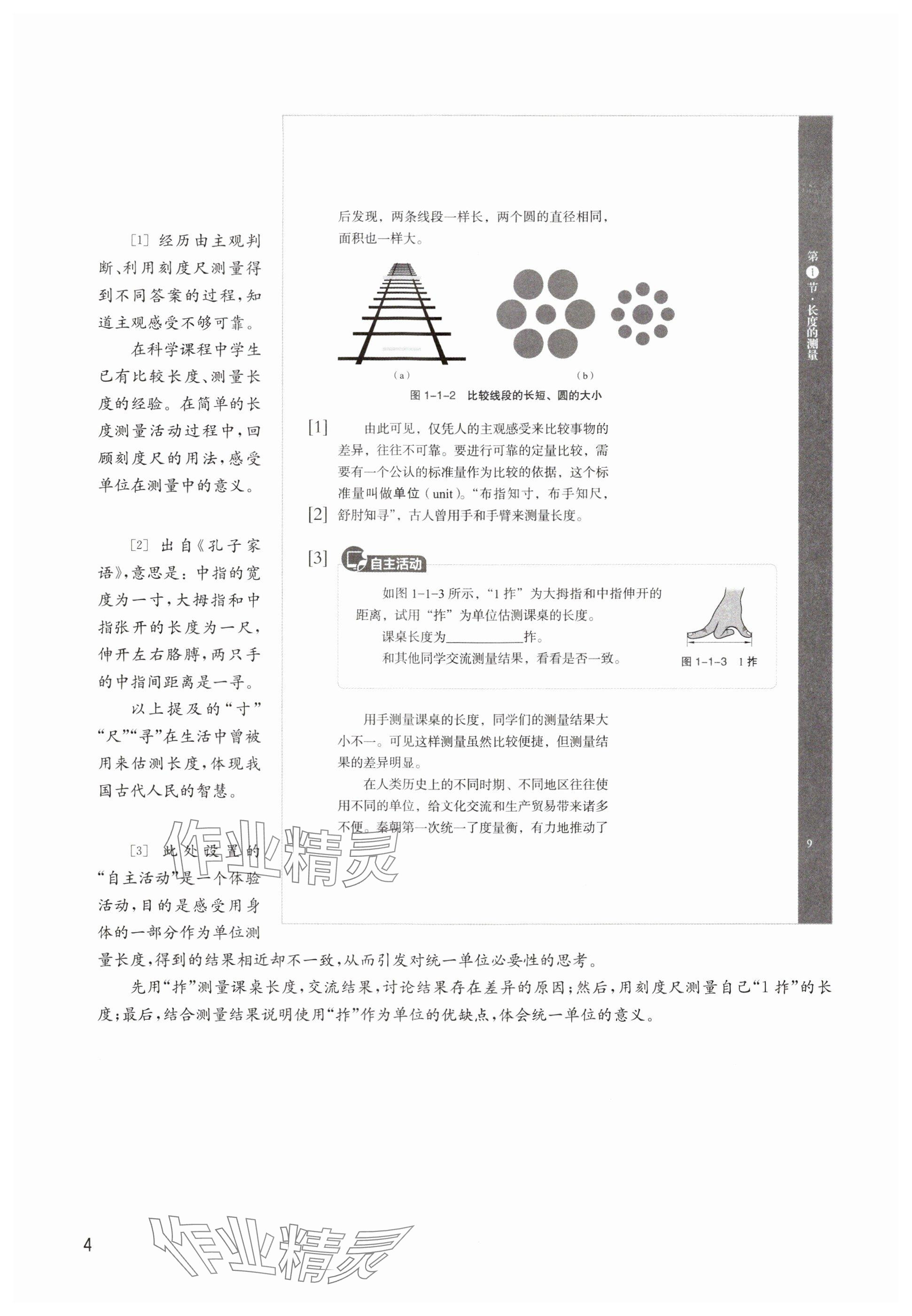 2024年教材課本八年級(jí)物理上冊(cè)滬教版54制 參考答案第4頁(yè)