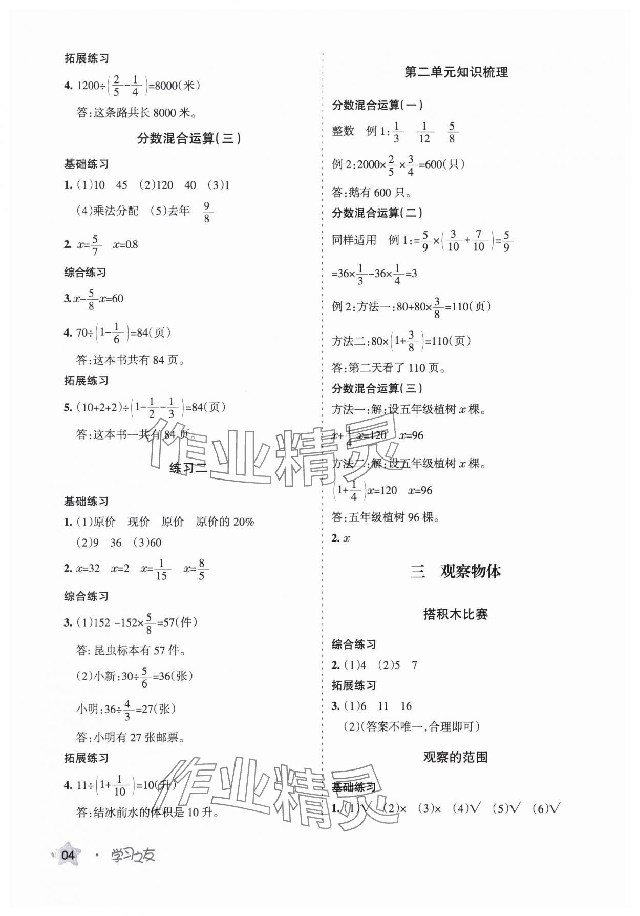 2023年學(xué)習(xí)之友六年級數(shù)學(xué)上冊北師大版 參考答案第4頁