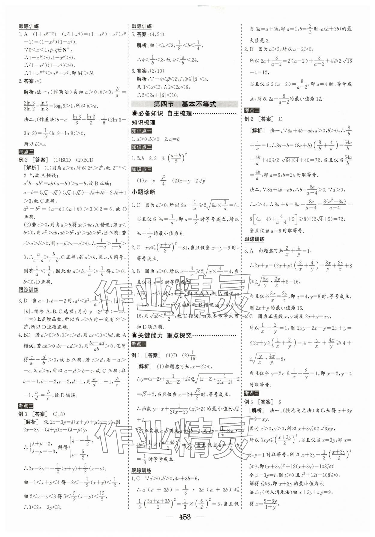 2025年優(yōu)化探究高考總復習數學人教版 參考答案第3頁