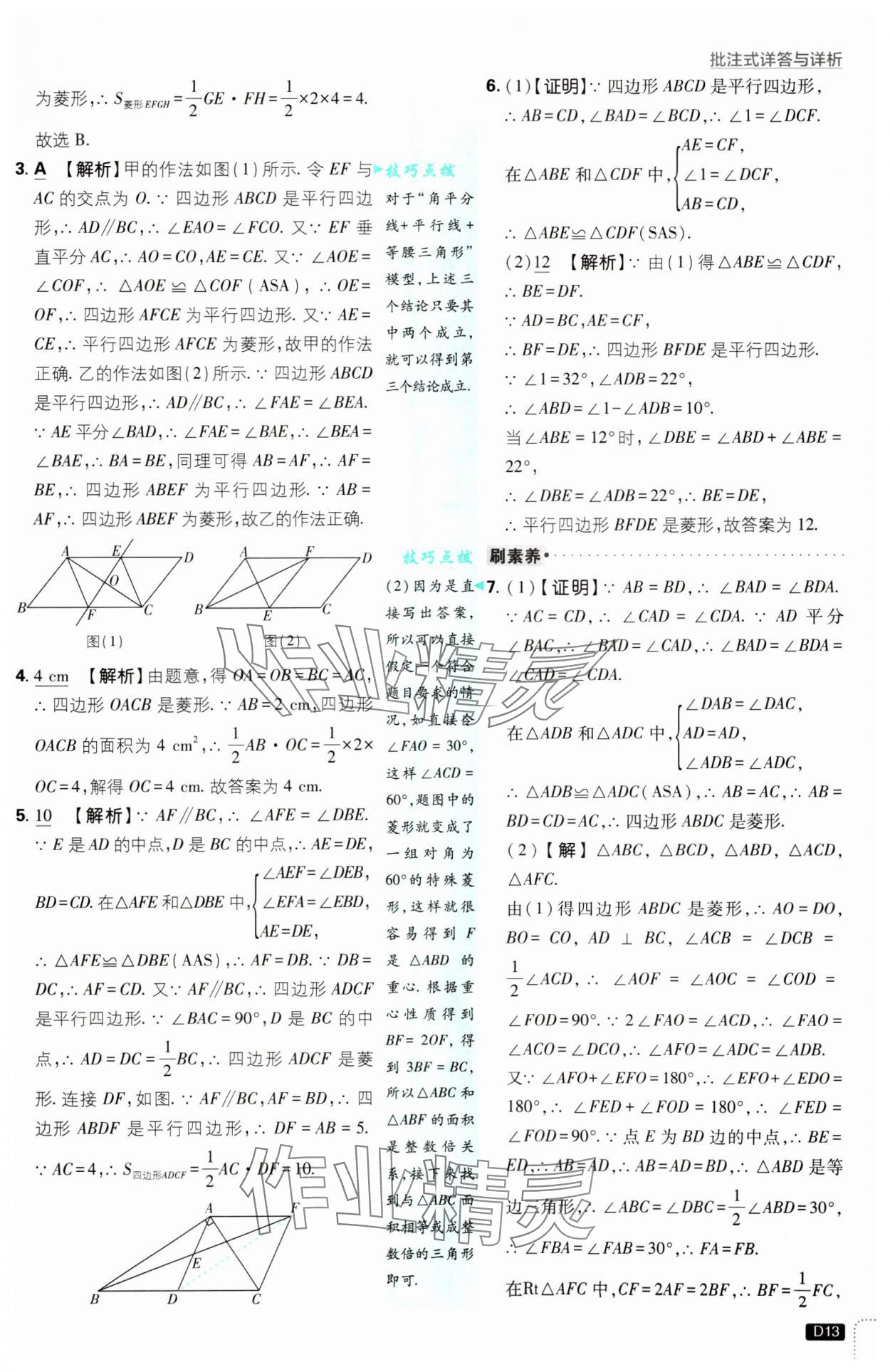 2025年初中必刷題八年級數學下冊青島版 參考答案第13頁