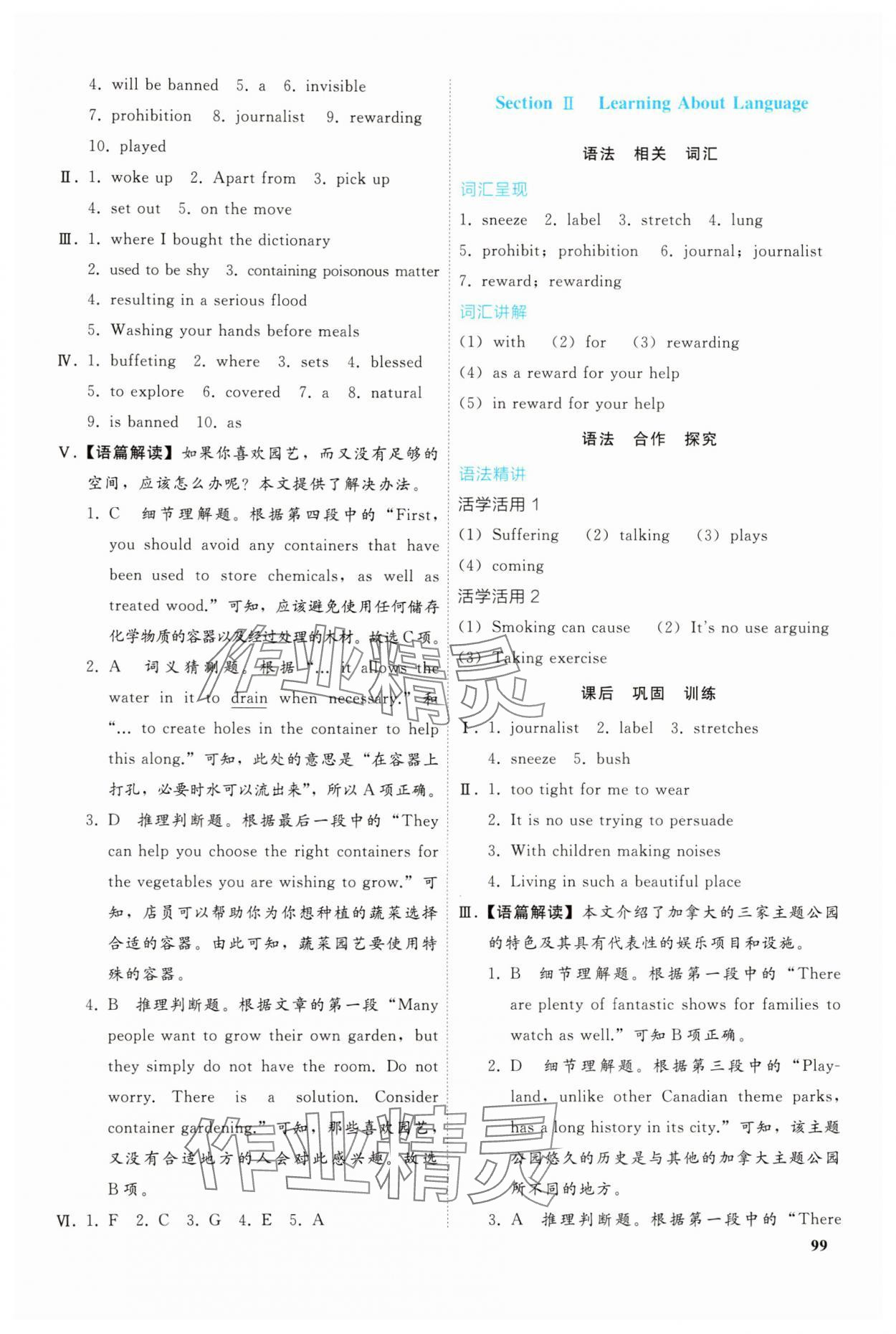 2025年優(yōu)化學案高中英語選擇性必修第一冊人教版 參考答案第12頁
