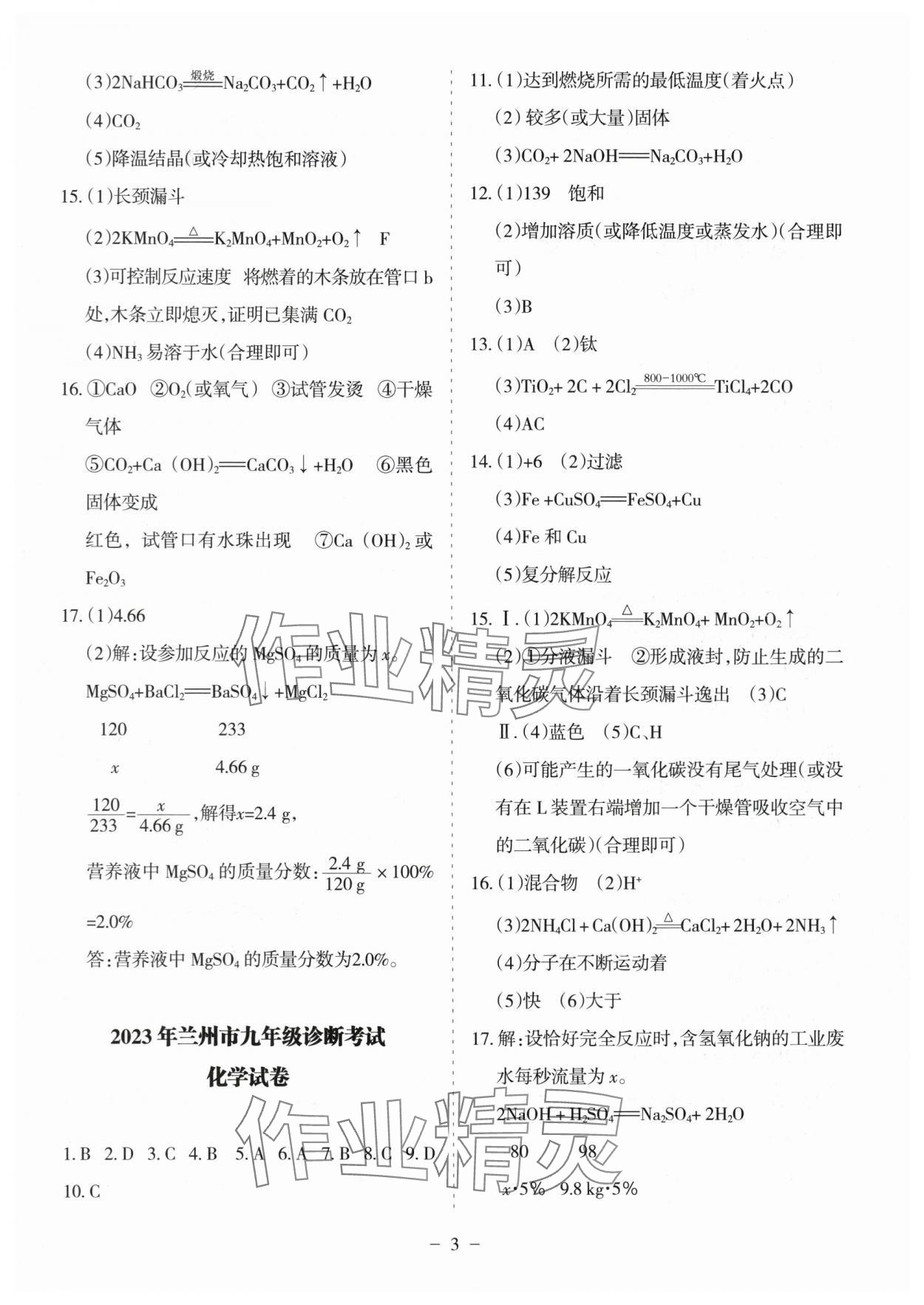 2025年蘭州中考試題精選化學(xué) 參考答案第3頁