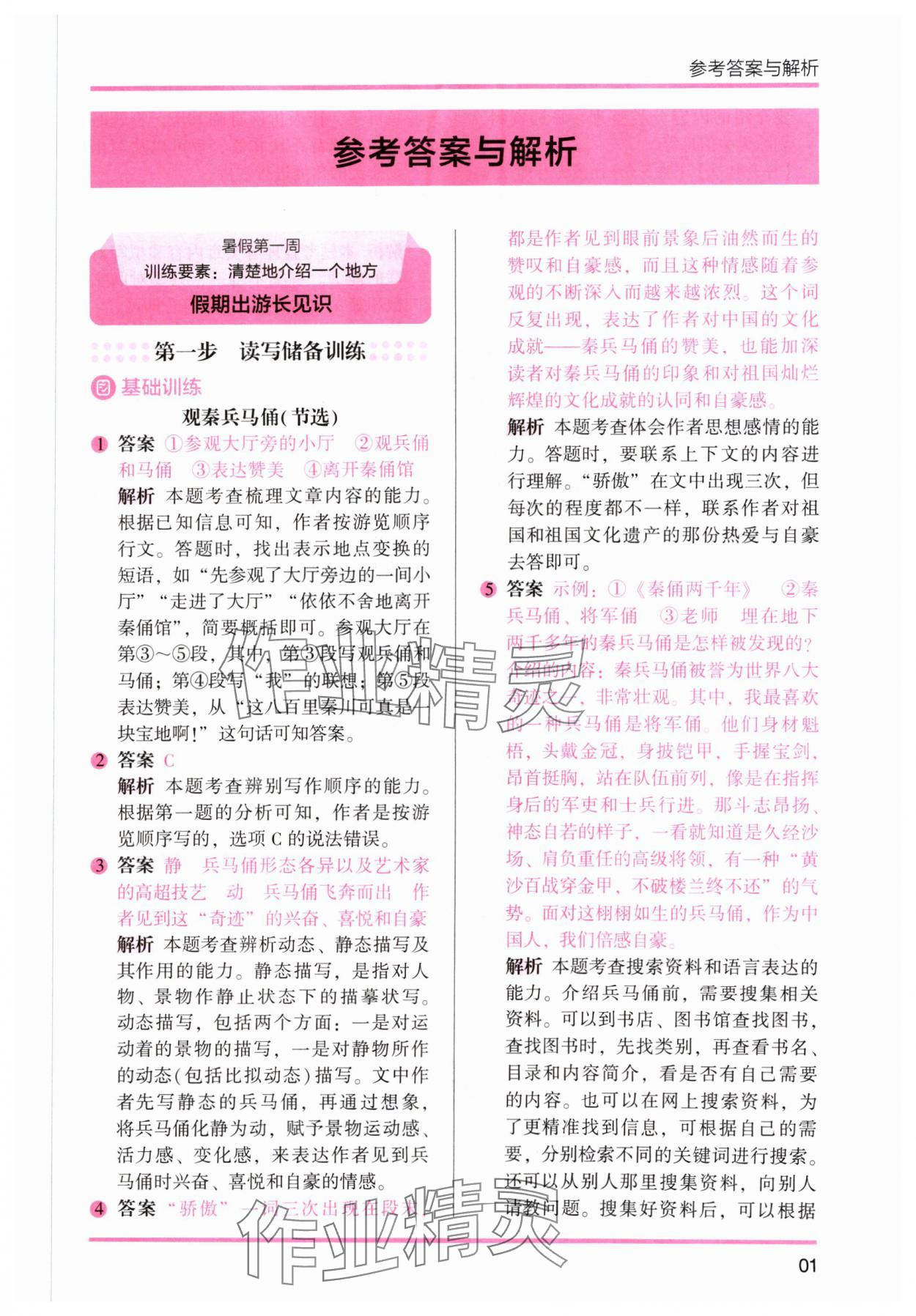 2024年木头马暑假读写辅导5升6语文 参考答案第1页