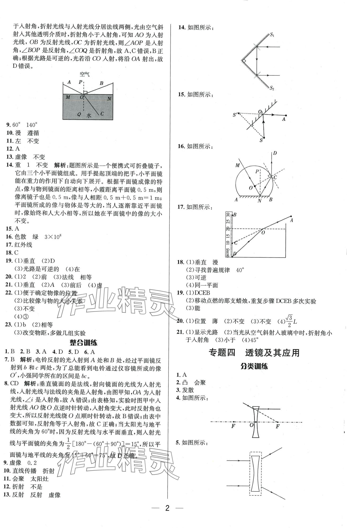 2024年正大图书中考真题分类卷物理 第2页