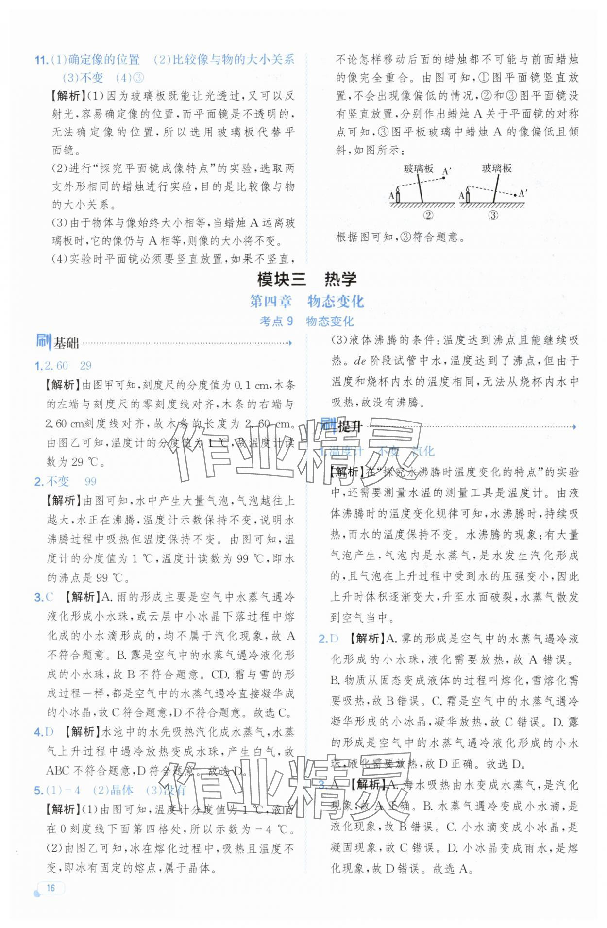 2025年中考檔案物理山東專版 參考答案第16頁(yè)