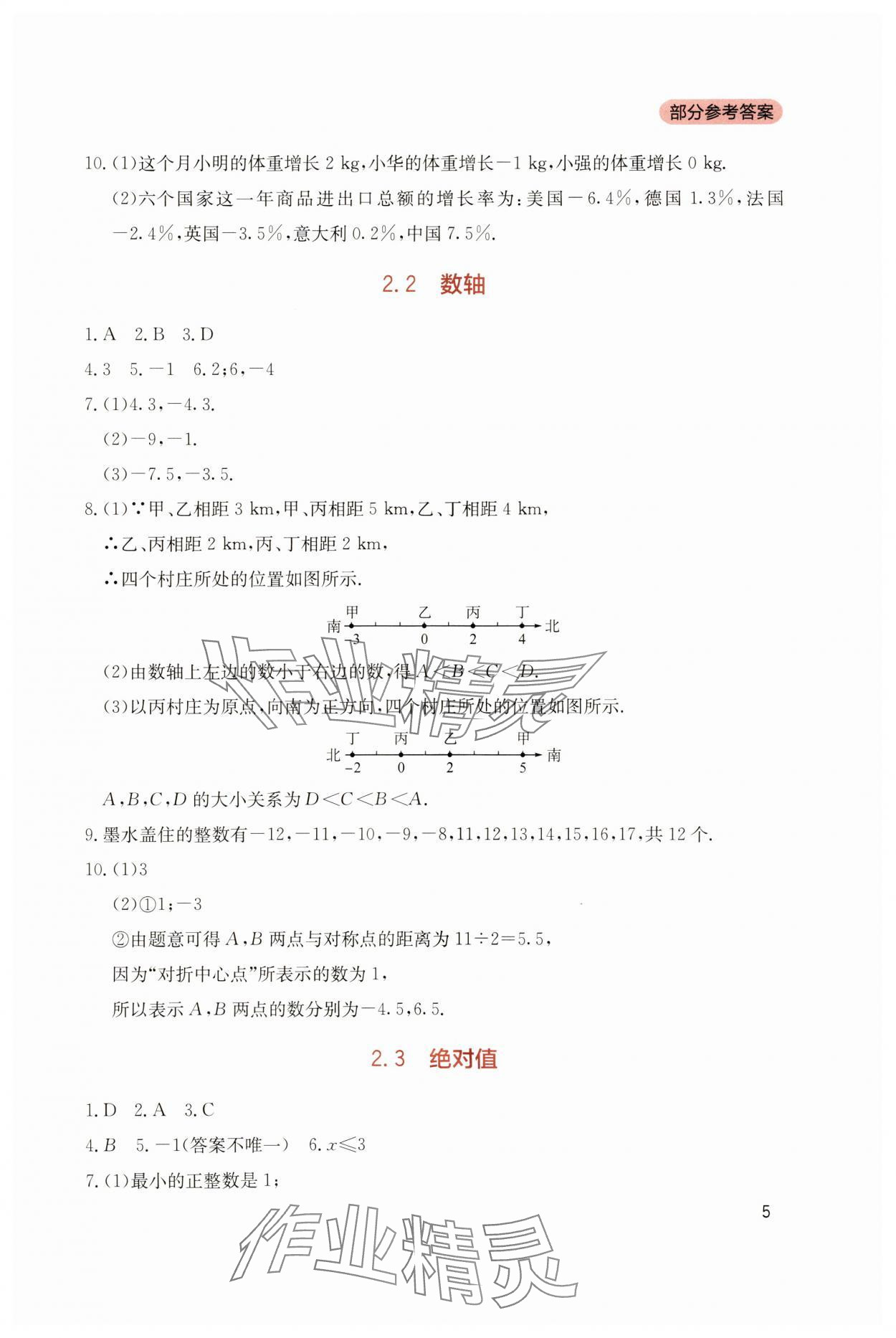 2023年新课程实践与探究丛书七年级数学上册北师大版 第5页