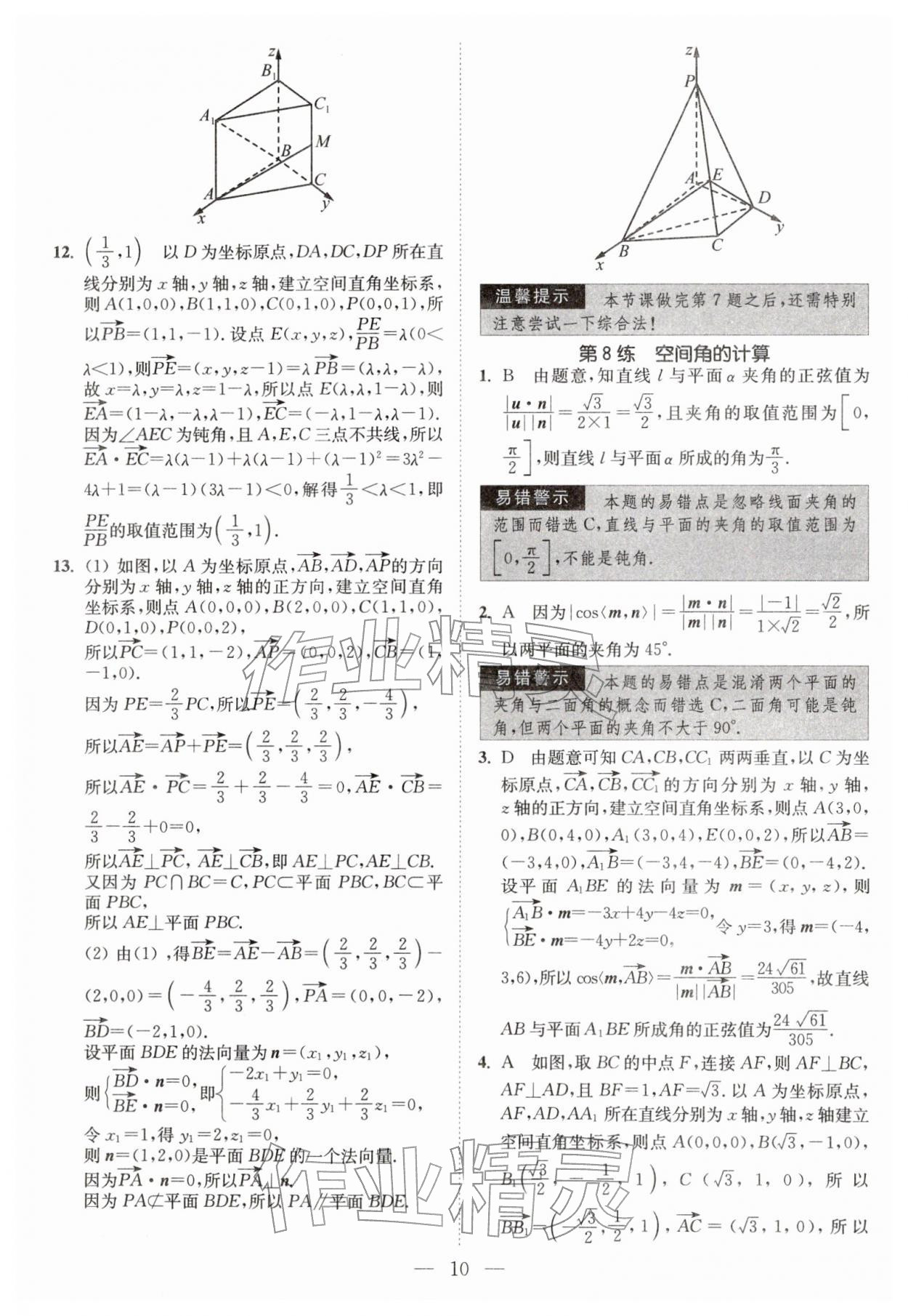 2026年南通小题高中数学选择性必修第二册苏教版&nbsp;第10页