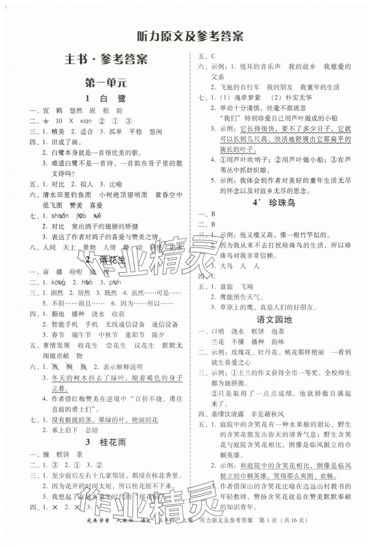 2025年完美学案五年级语文上册人教版 第1页