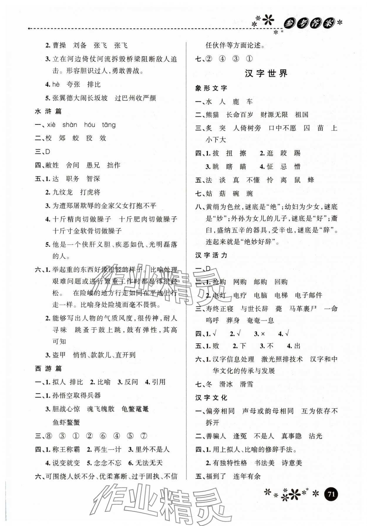 2025年暑假生活河北教育出版社五年级语文 参考答案第2页