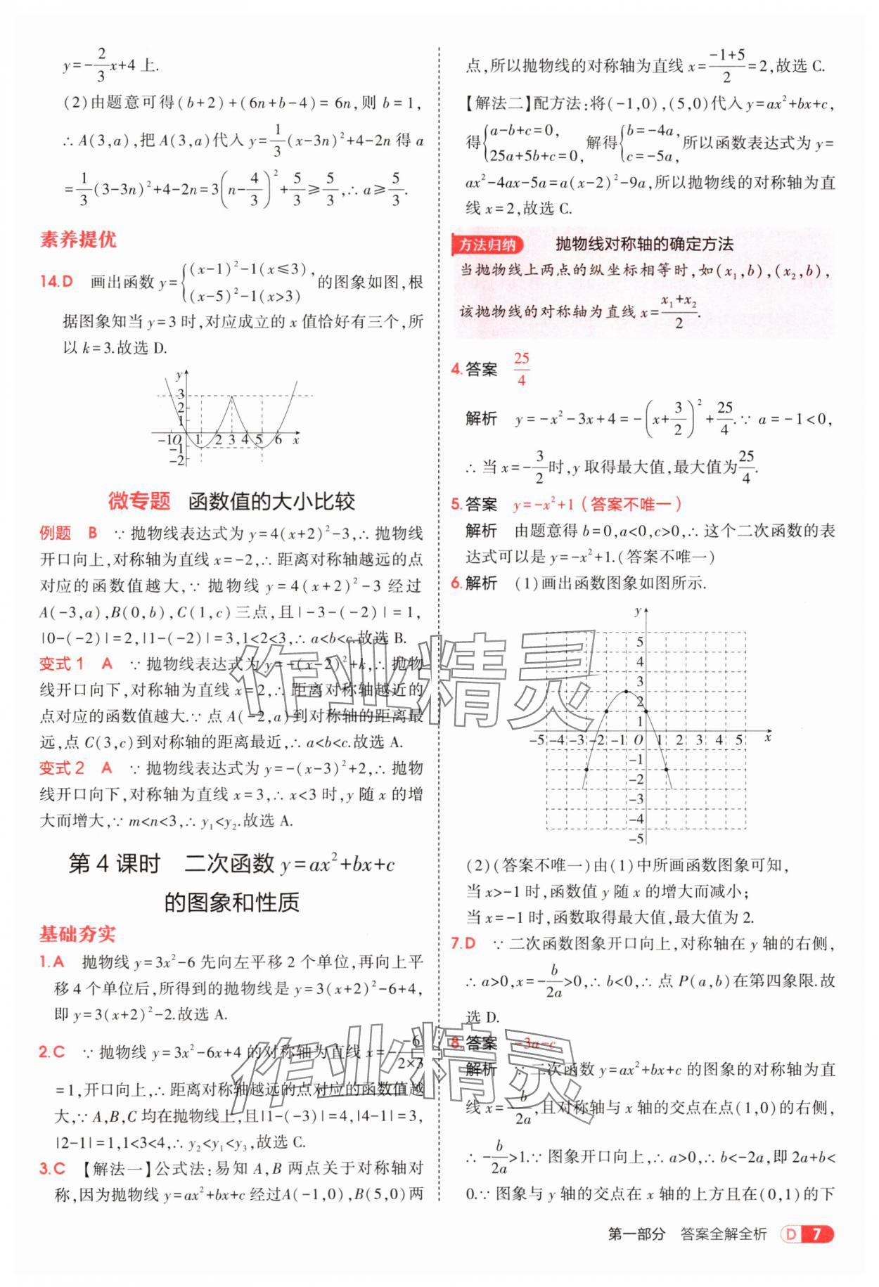 2025年5年中考3年模擬九年級數(shù)學上冊滬科版 第7頁