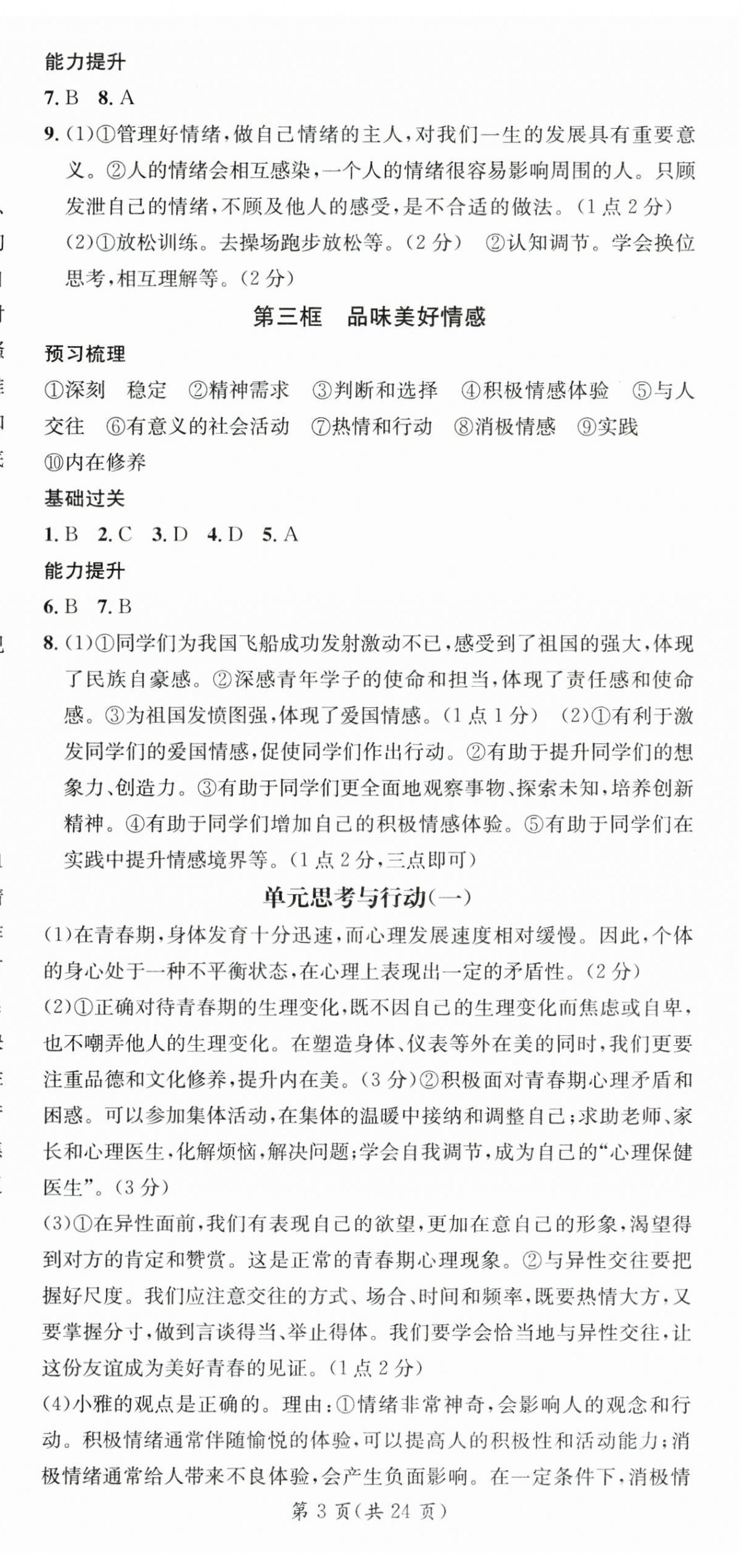 2025年名师测控七年级道德与法治下册人教版云南专版 第3页