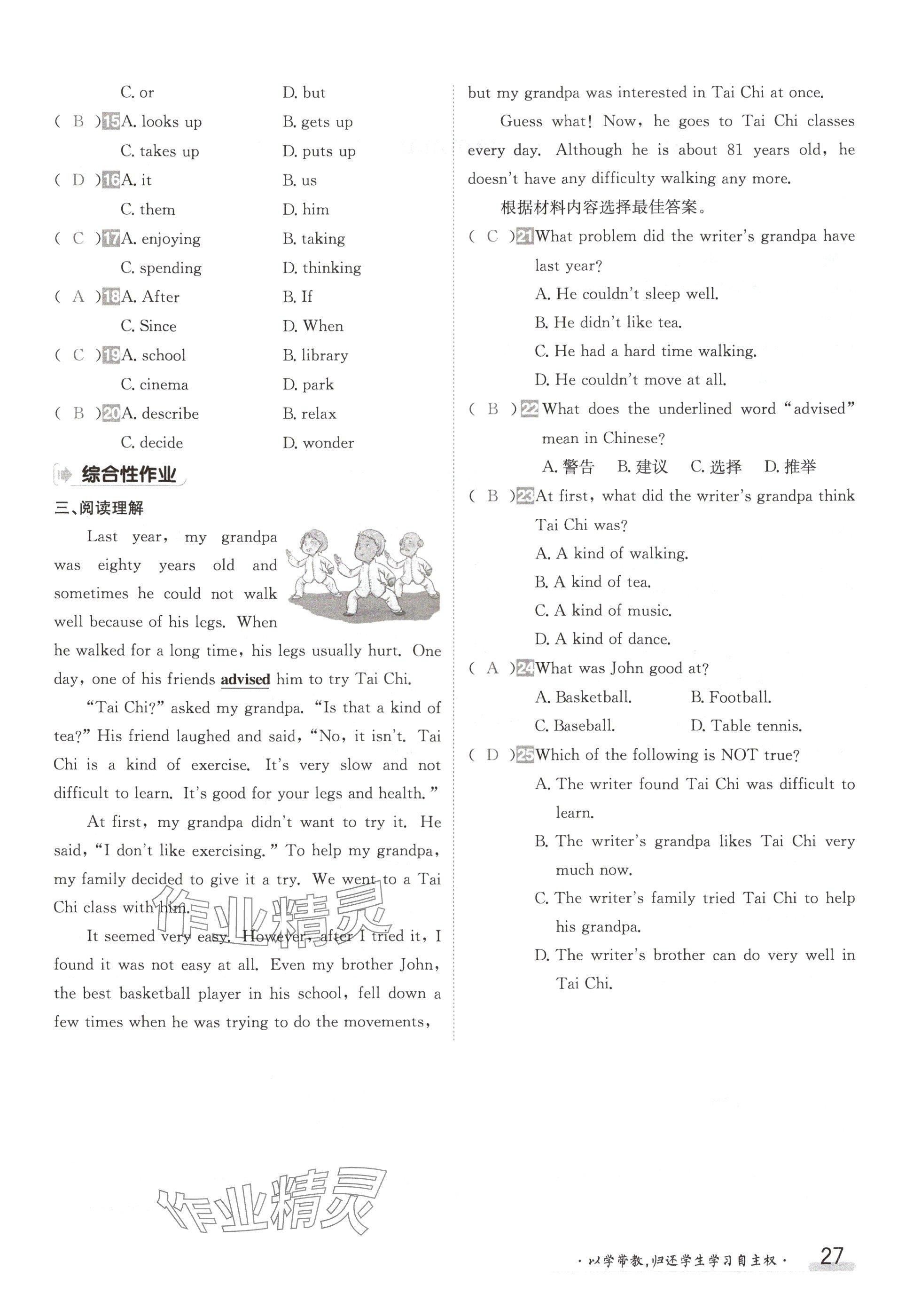 2024年金太陽導(dǎo)學(xué)案八年級英語上冊人教版 參考答案第27頁