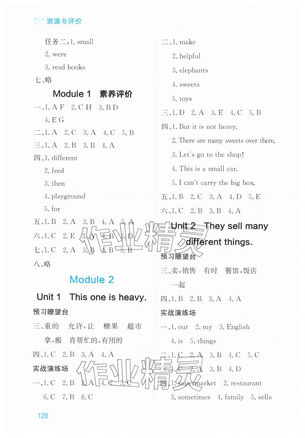 2025年资源与评价黑龙江教育出版社五年级英语上册外研版 第2页