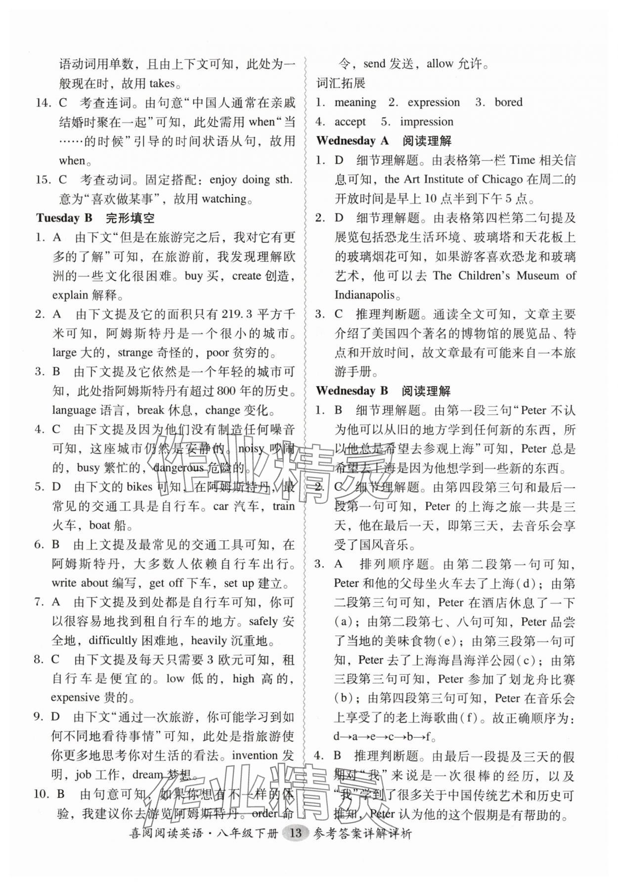 2024年喜阅阅读英语周周练八年级广州&nbsp;参考答案第13页